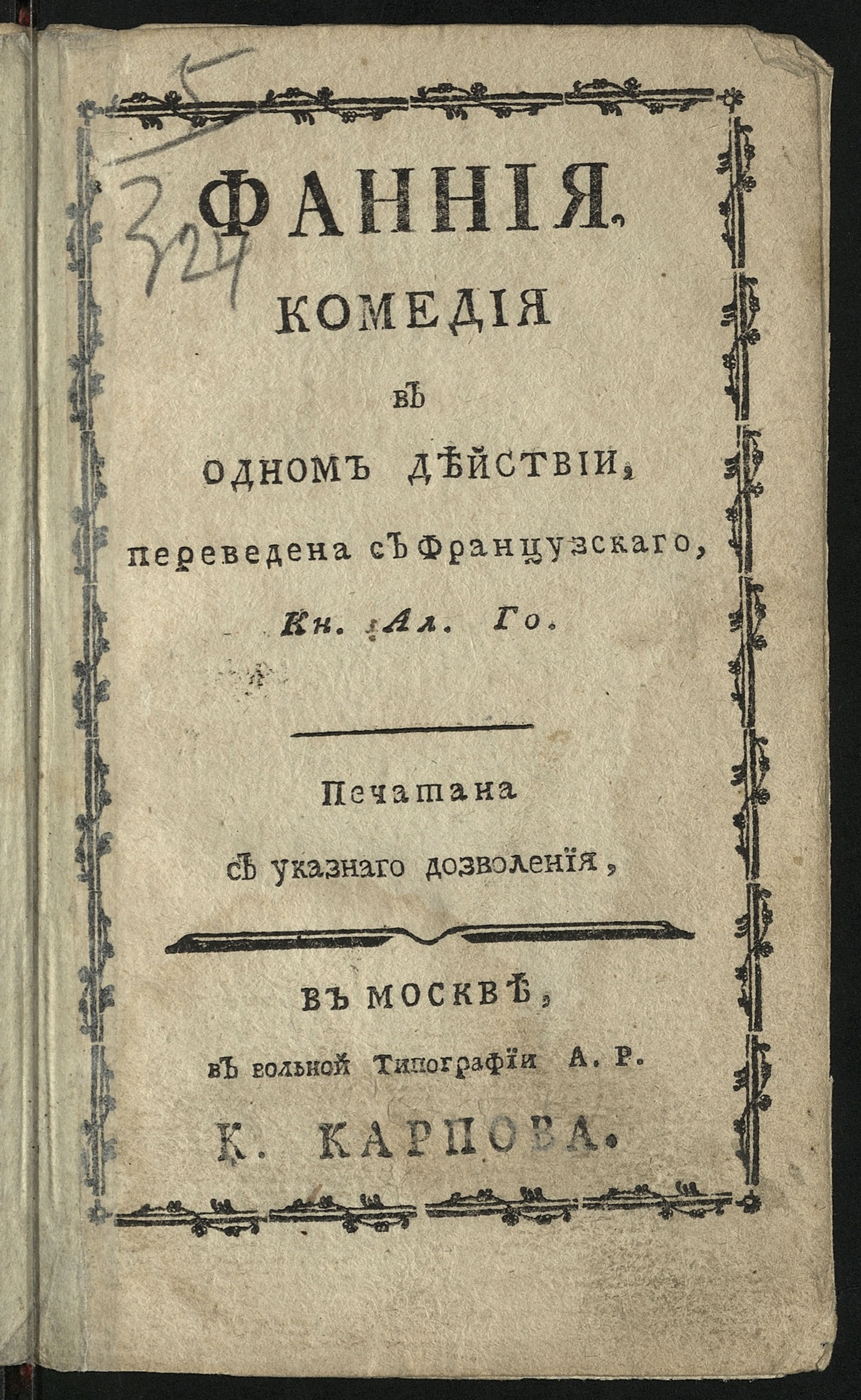 Изображение книги Фанния