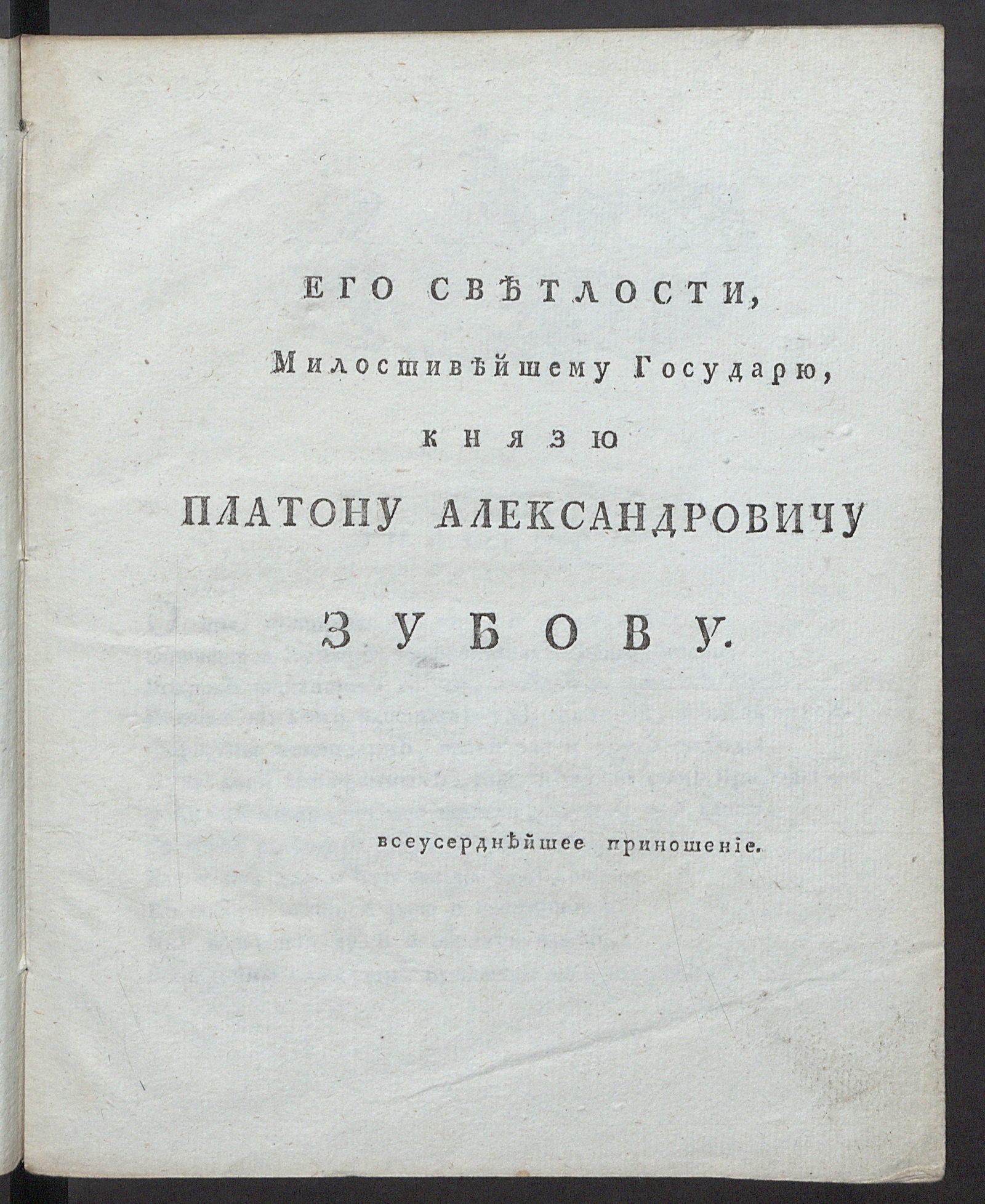Изображение книги Эпистола