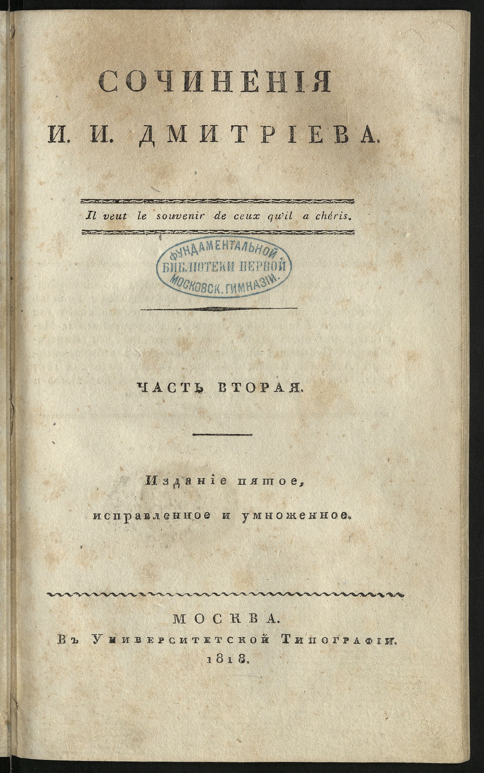 Изображение Сочинения И. И. Дмитриева. Ч. 2