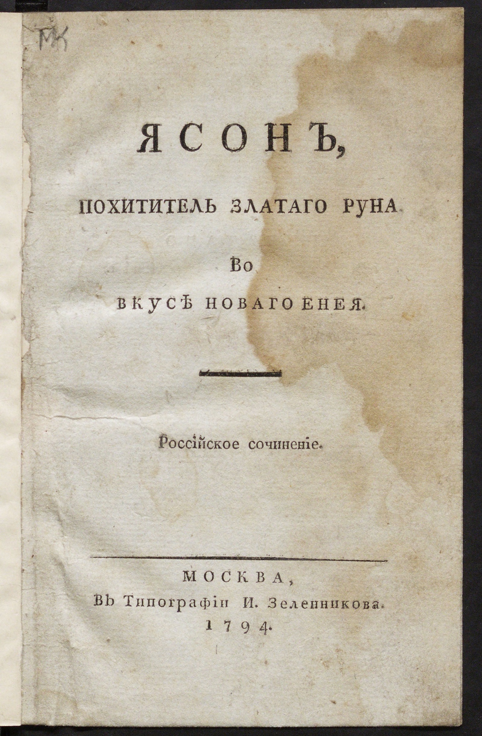 Изображение книги Ясон