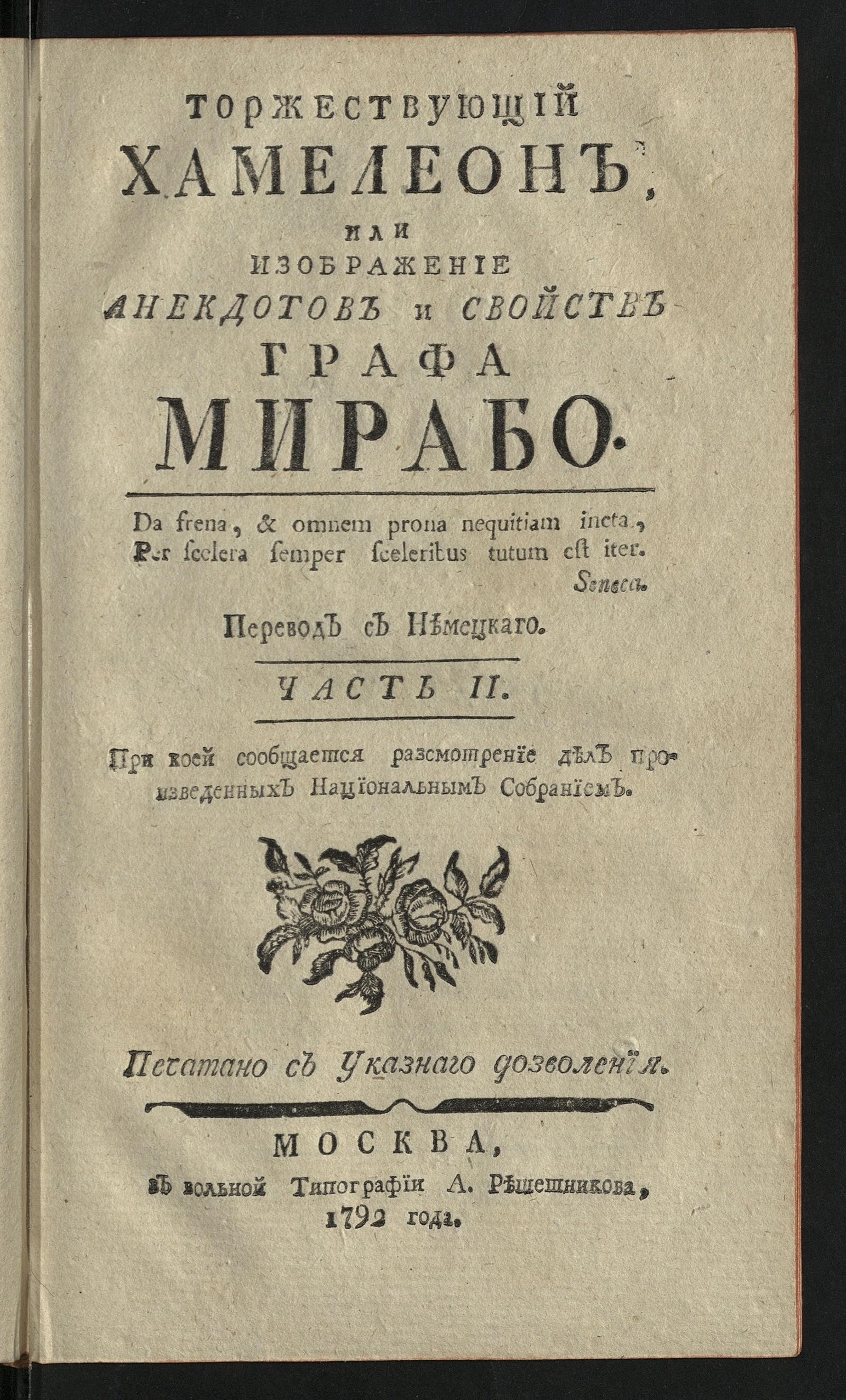 Изображение Торжествующий хамелеон. Ч. 2