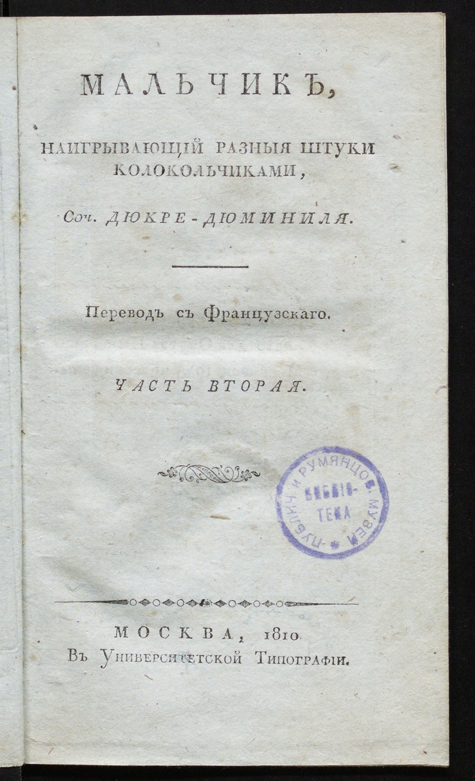 Изображение книги Мальчик. Ч. 2