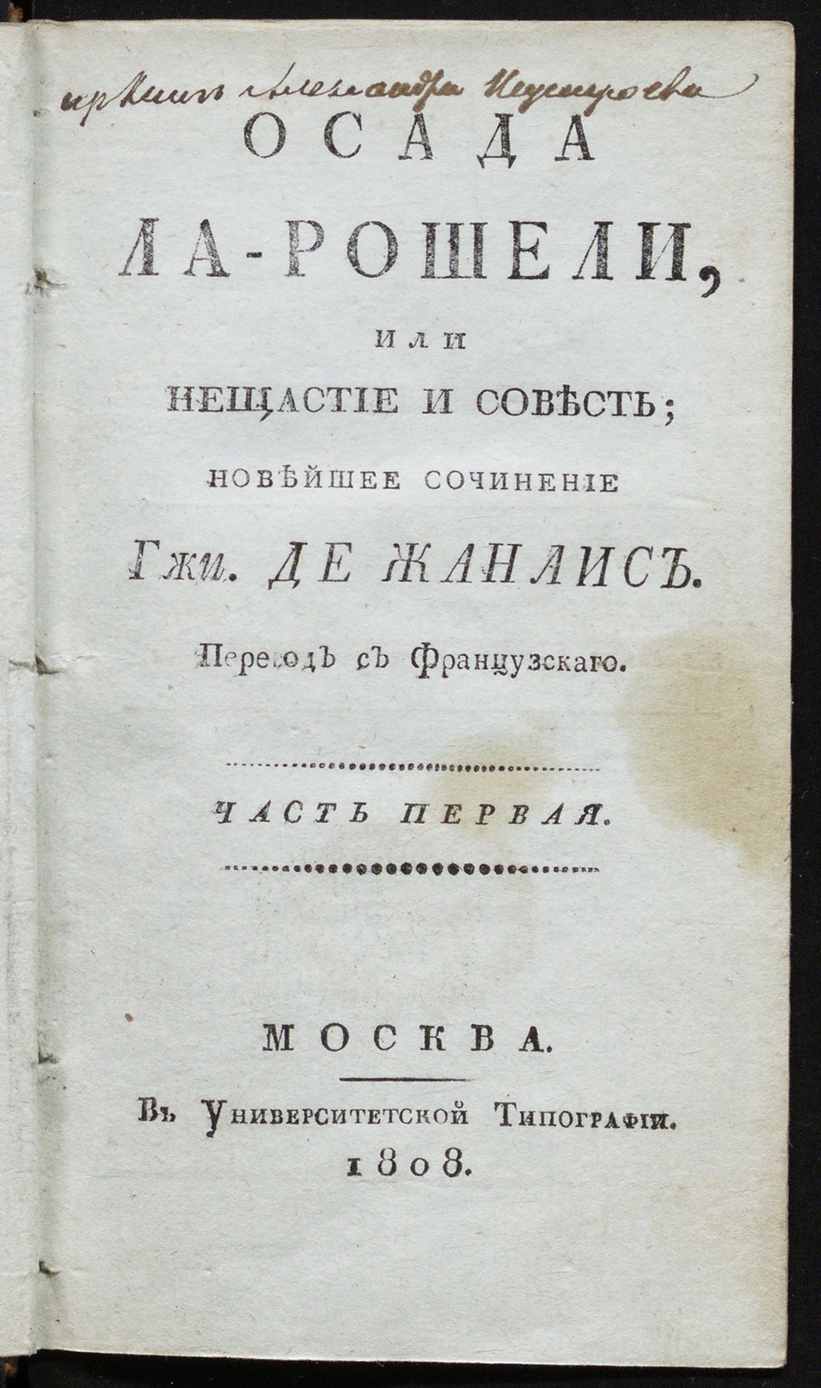 Изображение Осада Ла-Рошели. Ч. 1