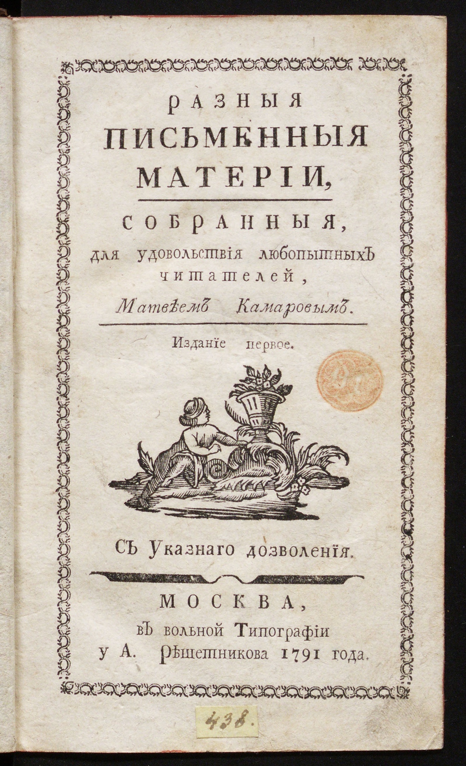 Изображение книги Разныя письменныя материи