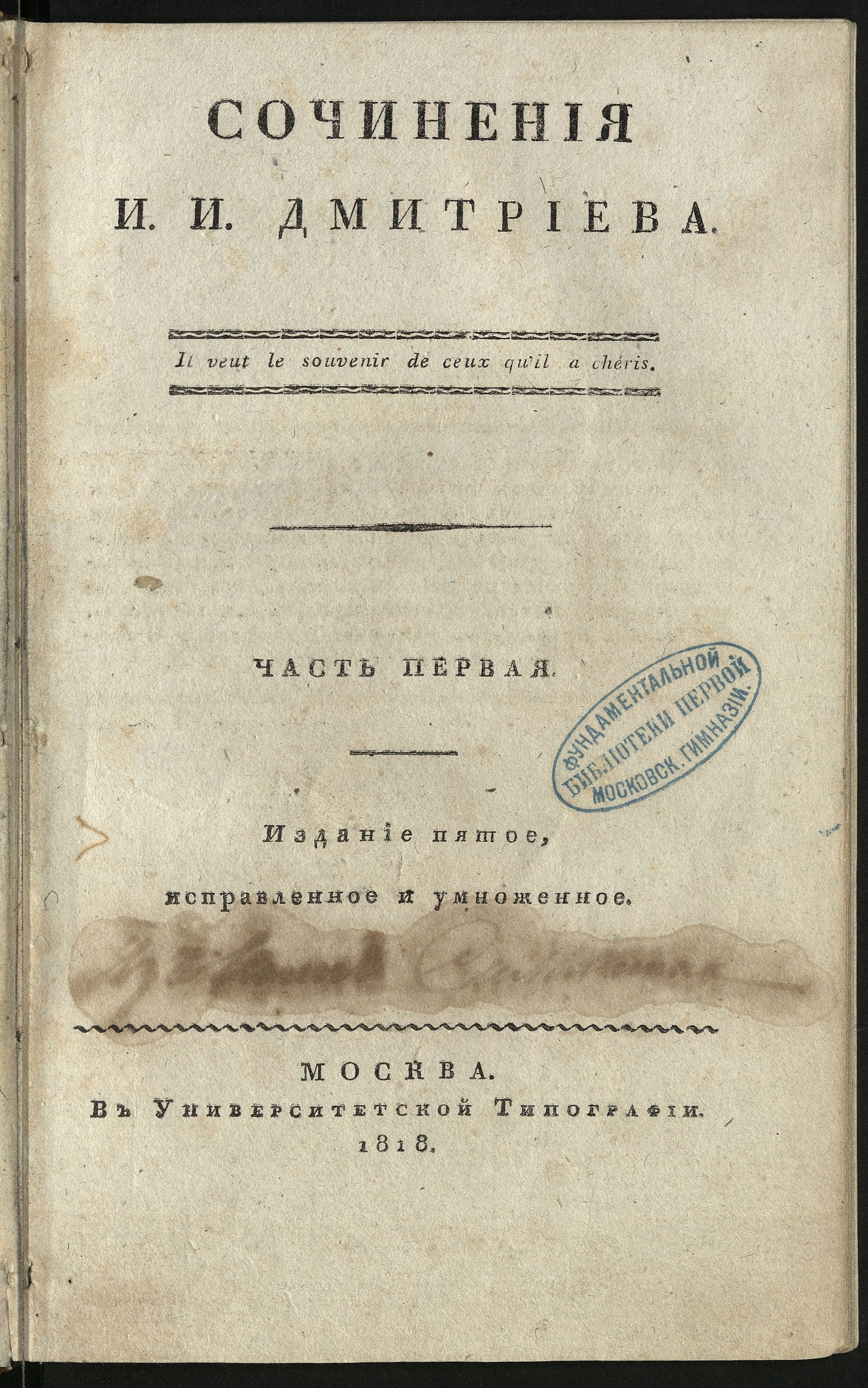 Изображение Сочинения И. И. Дмитриева. Ч. 1