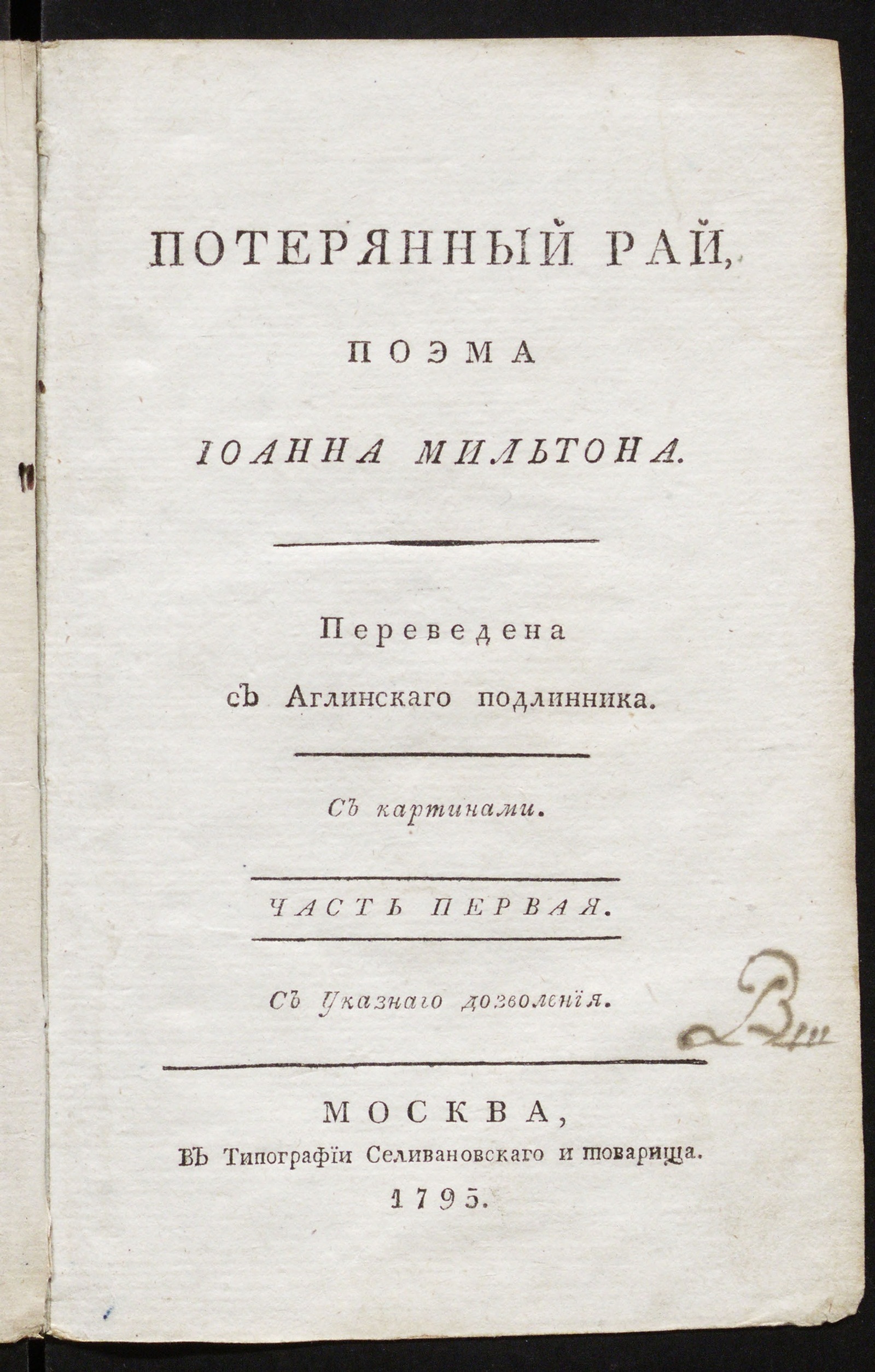 Изображение книги Потерянный рай. Ч. 1