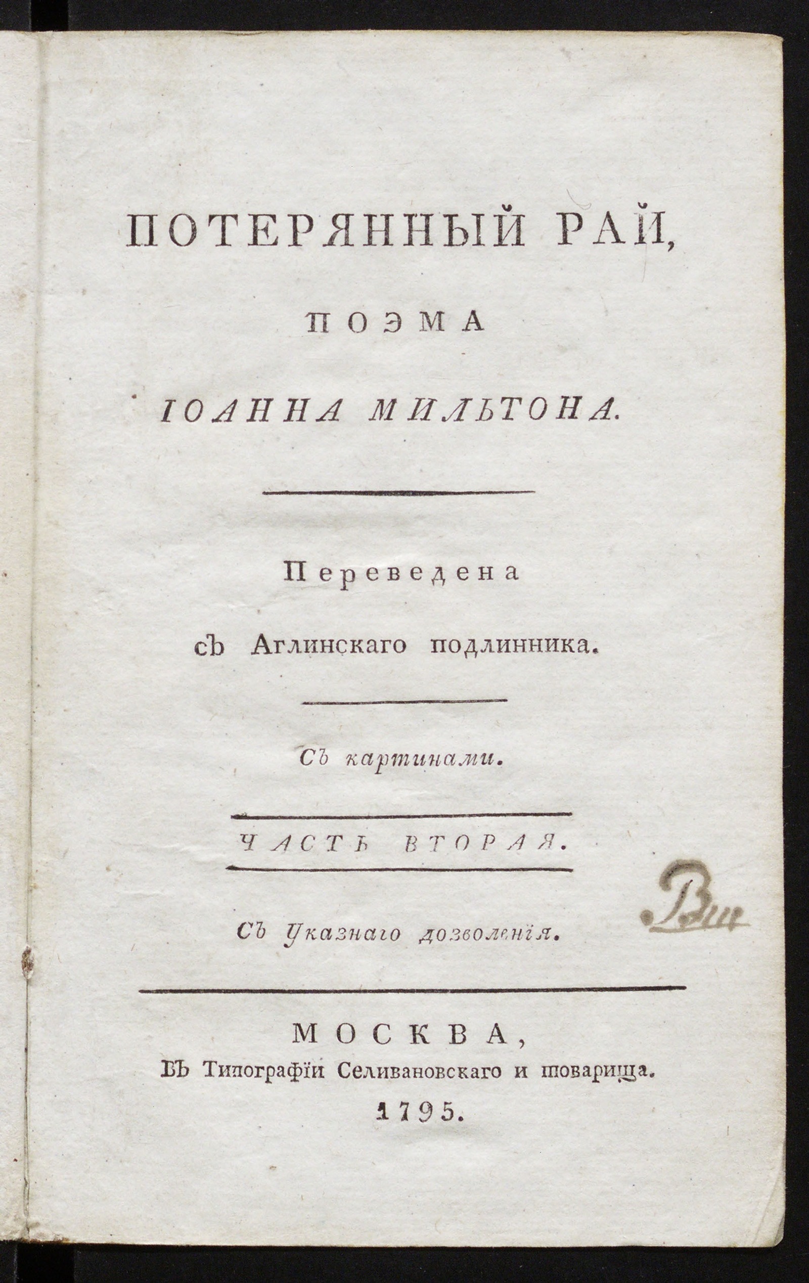 Изображение книги Потерянный рай. Ч. 2