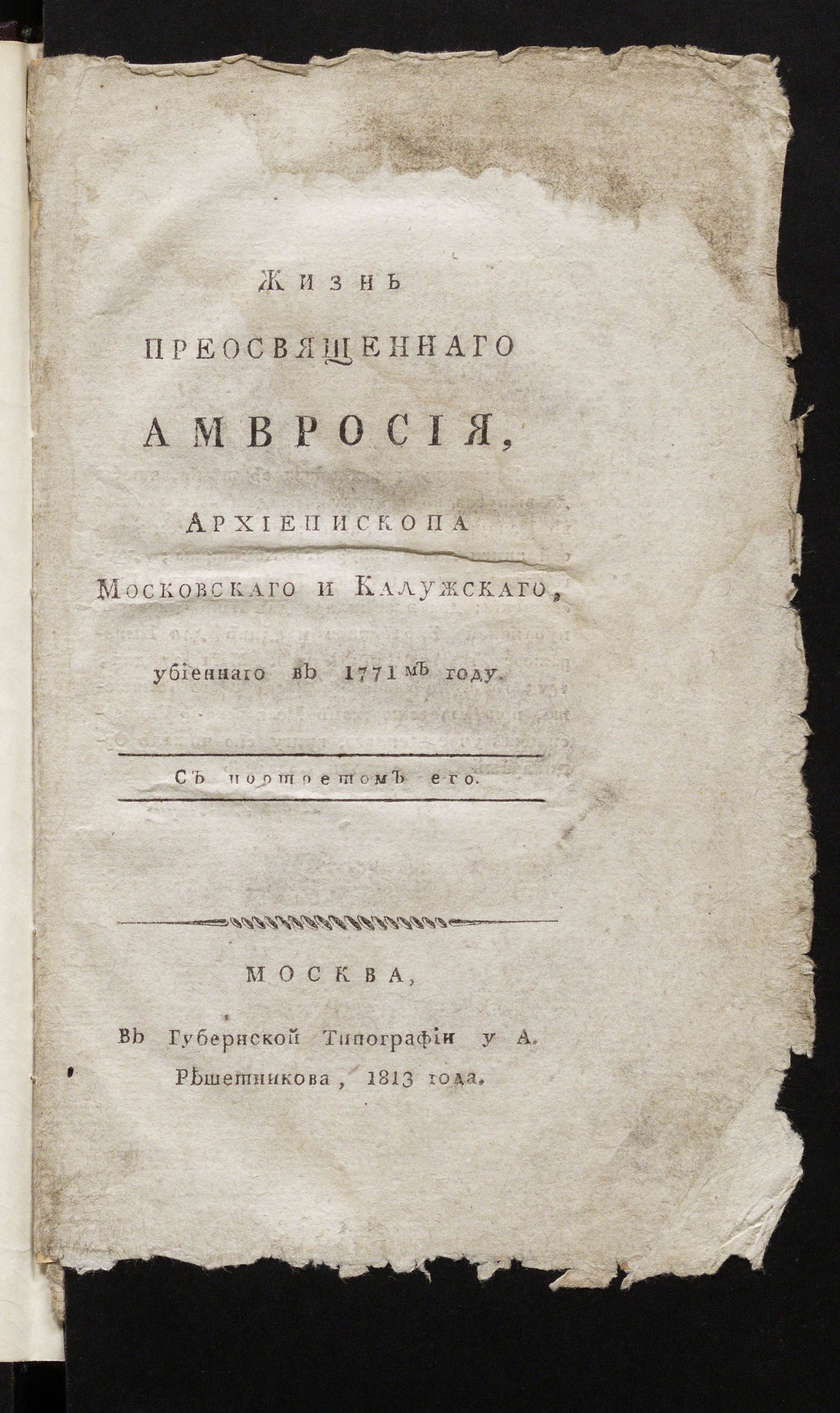 Изображение Жизнь преосвященнаго Амвросия