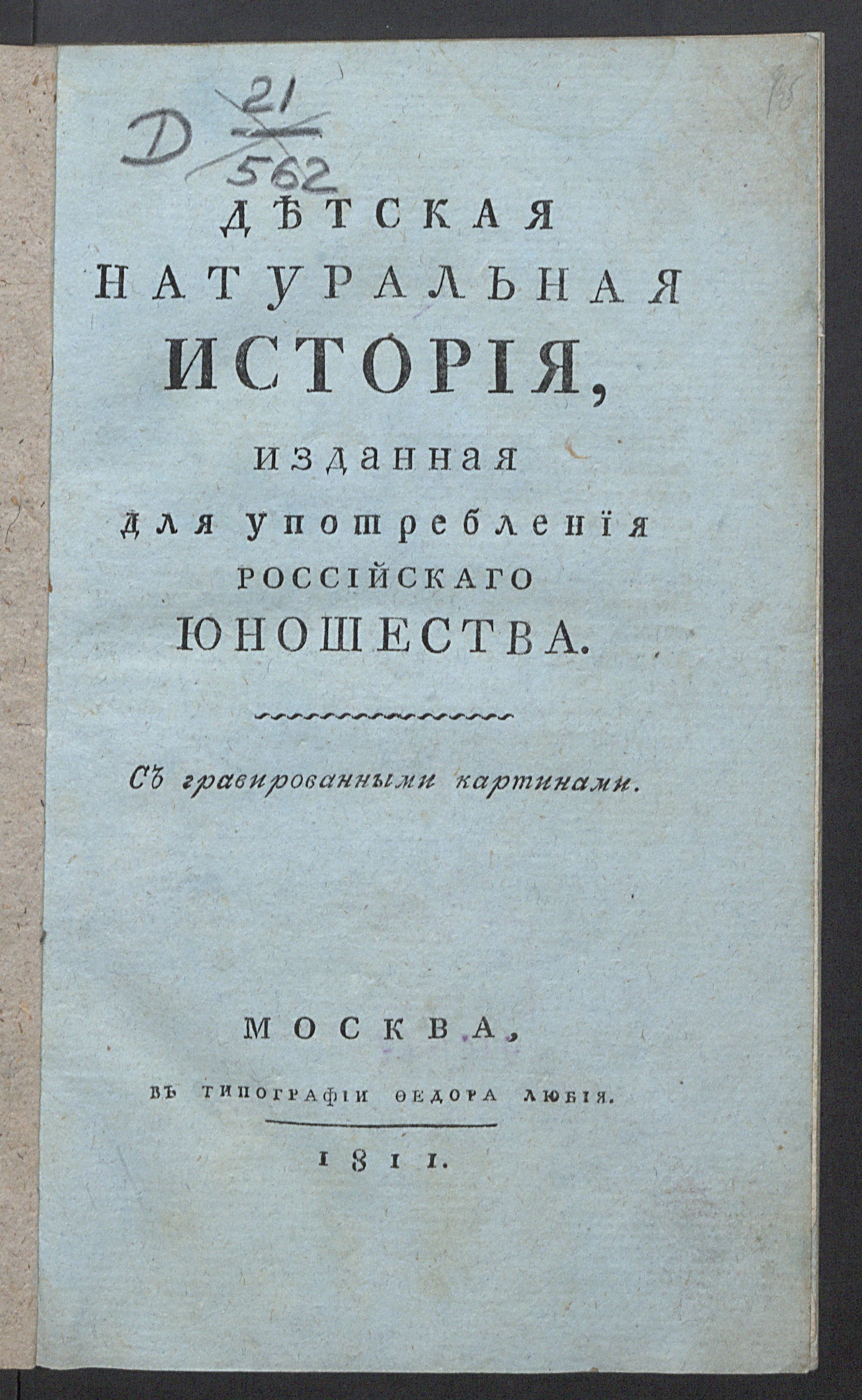 Изображение книги Детская натуральная история