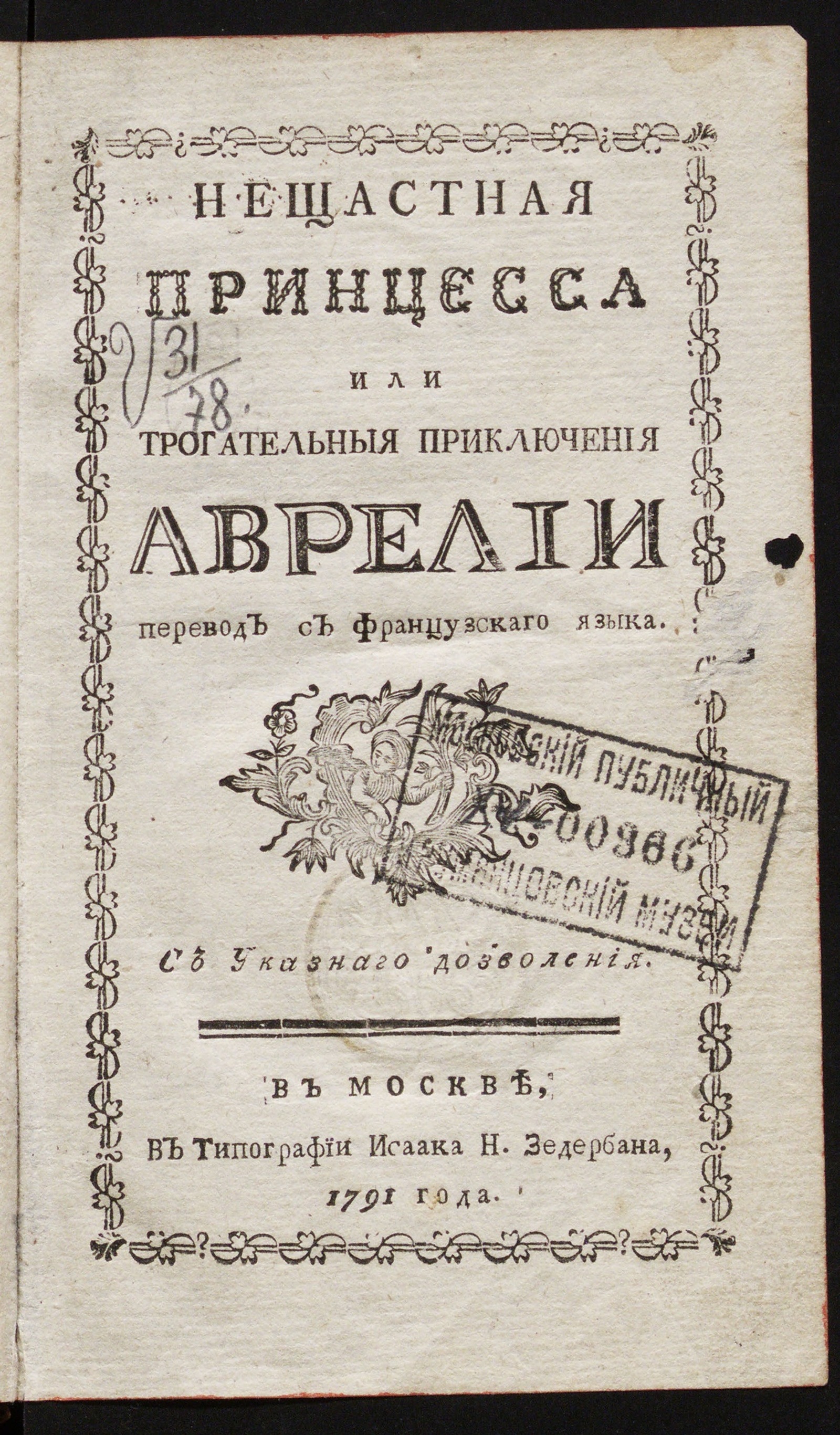 Изображение книги Нещастная принцесса
