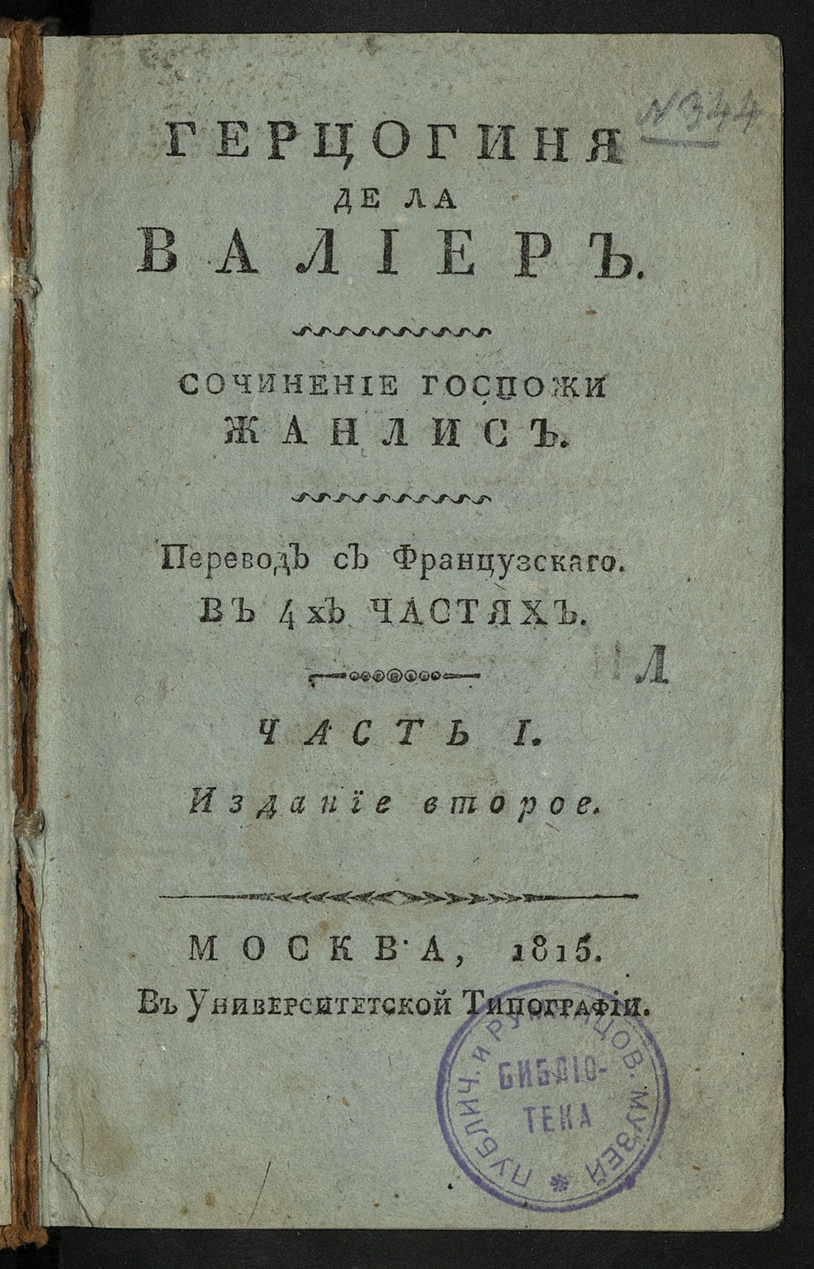 Изображение книги Герцогиня де Ла Валиер. Ч. 1