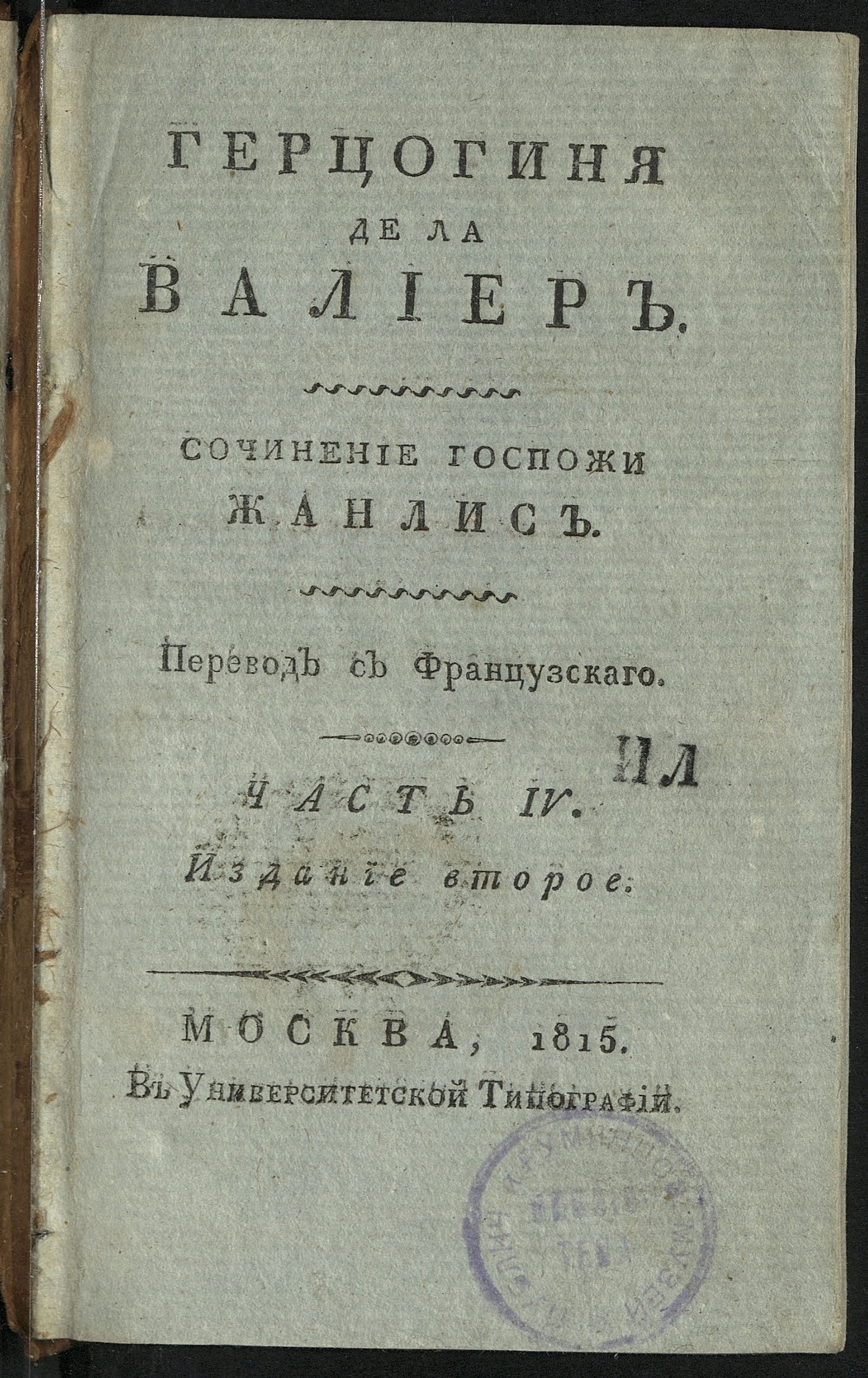 Изображение Герцогиня де Ла Валиер. Ч. 4