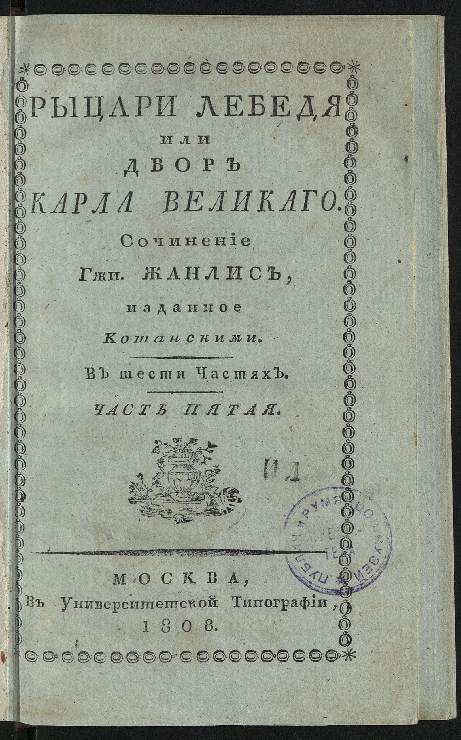 Изображение Рыцари Лебедя. Ч. 5