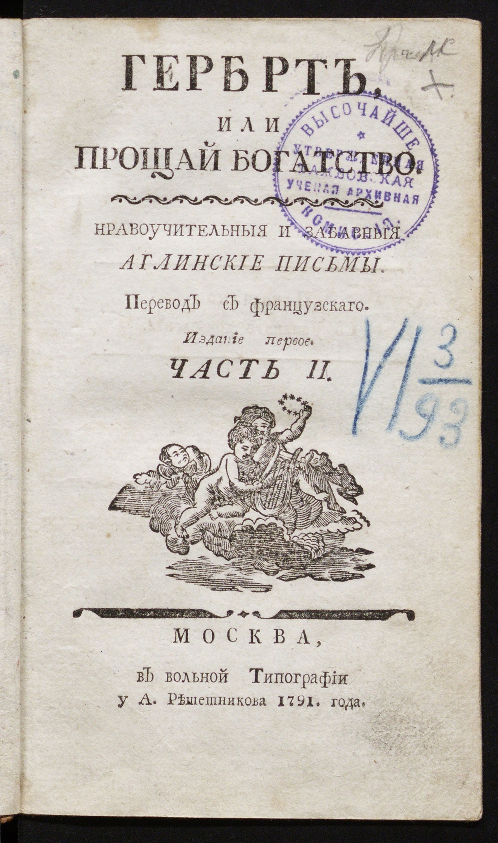 Изображение Герберт. Ч. 2