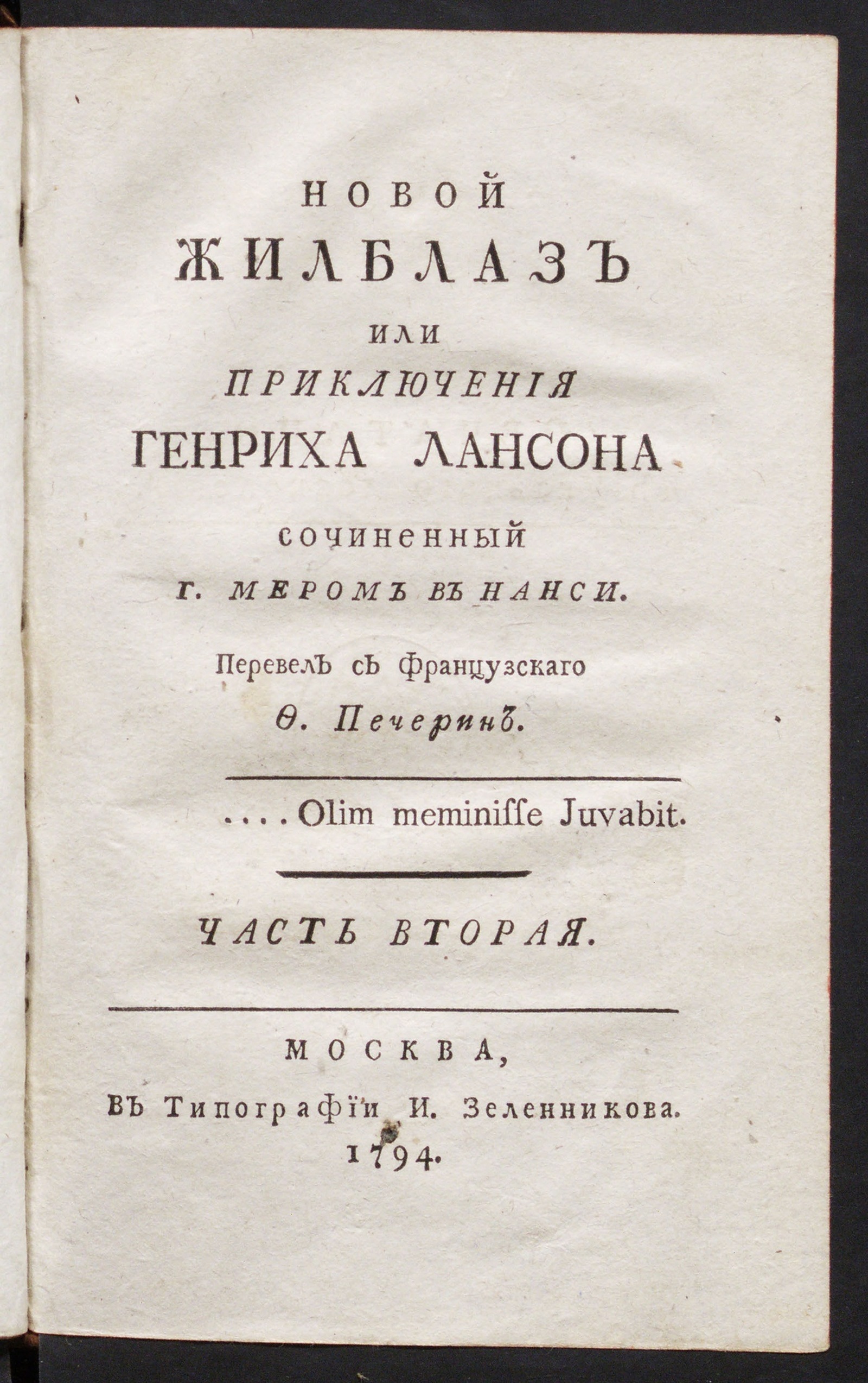 Изображение Новой Жилблаз. Ч. 2