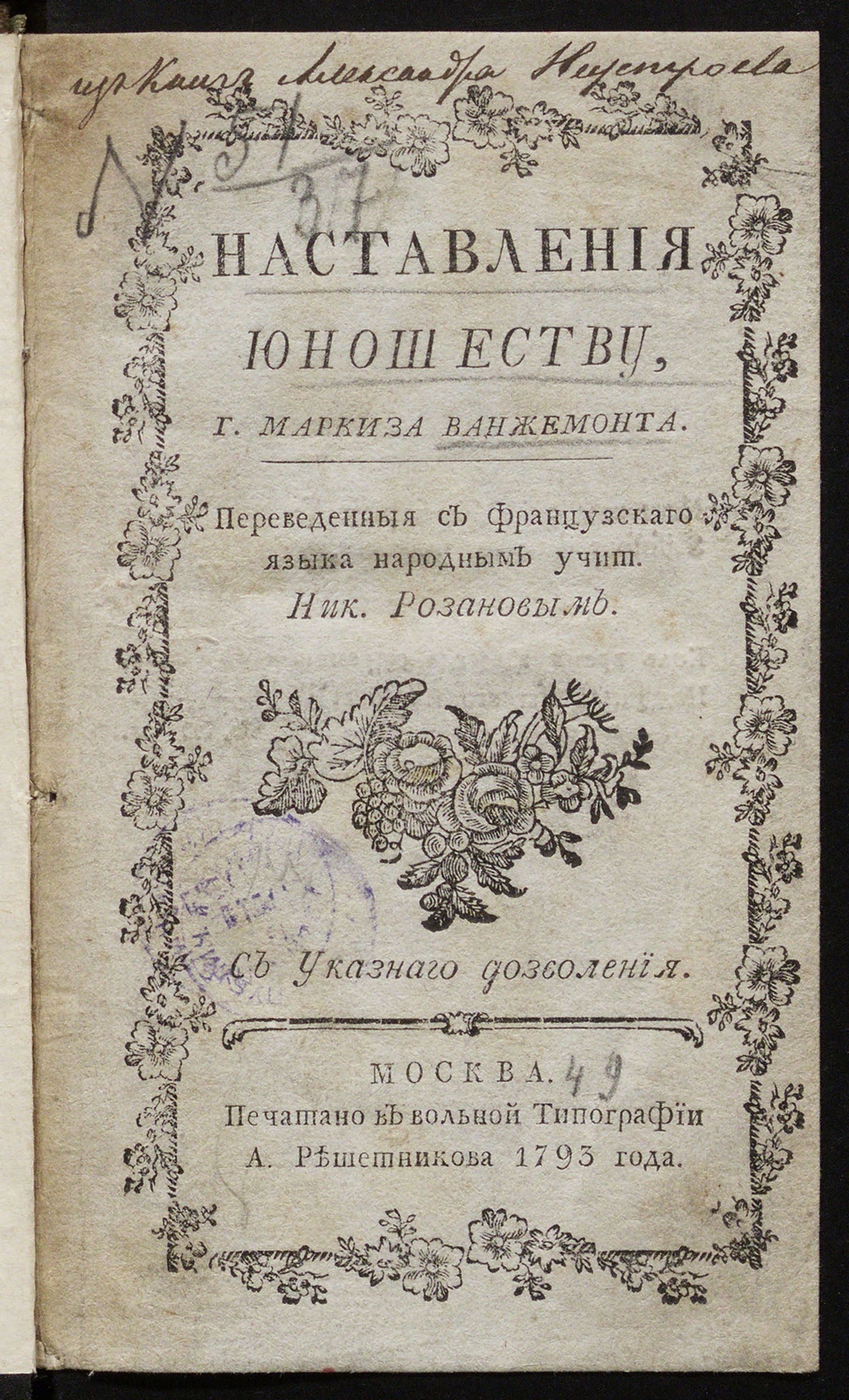Изображение книги Наставления юношеству