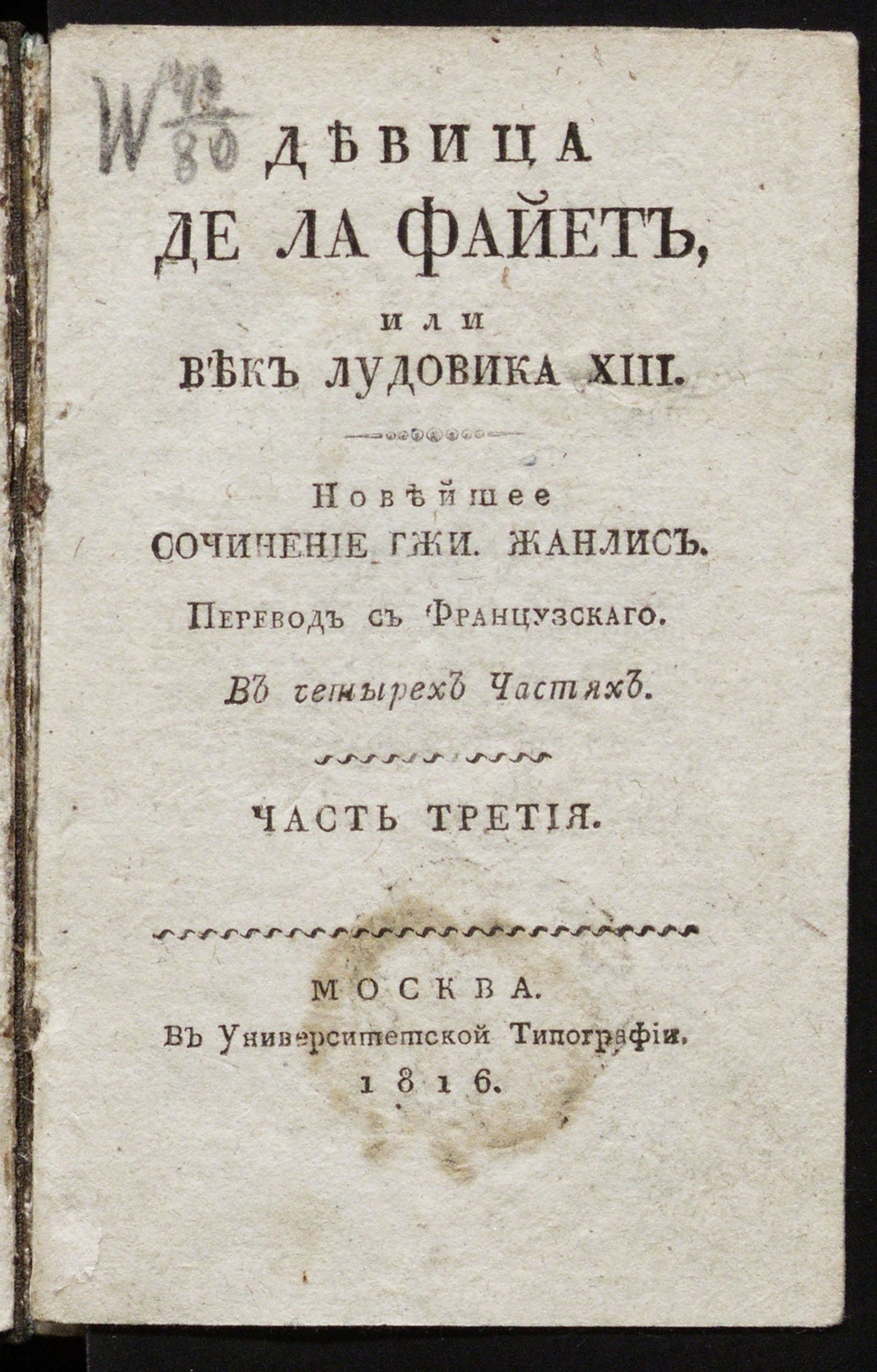 Изображение Девица де Ла Файет. Ч. 3