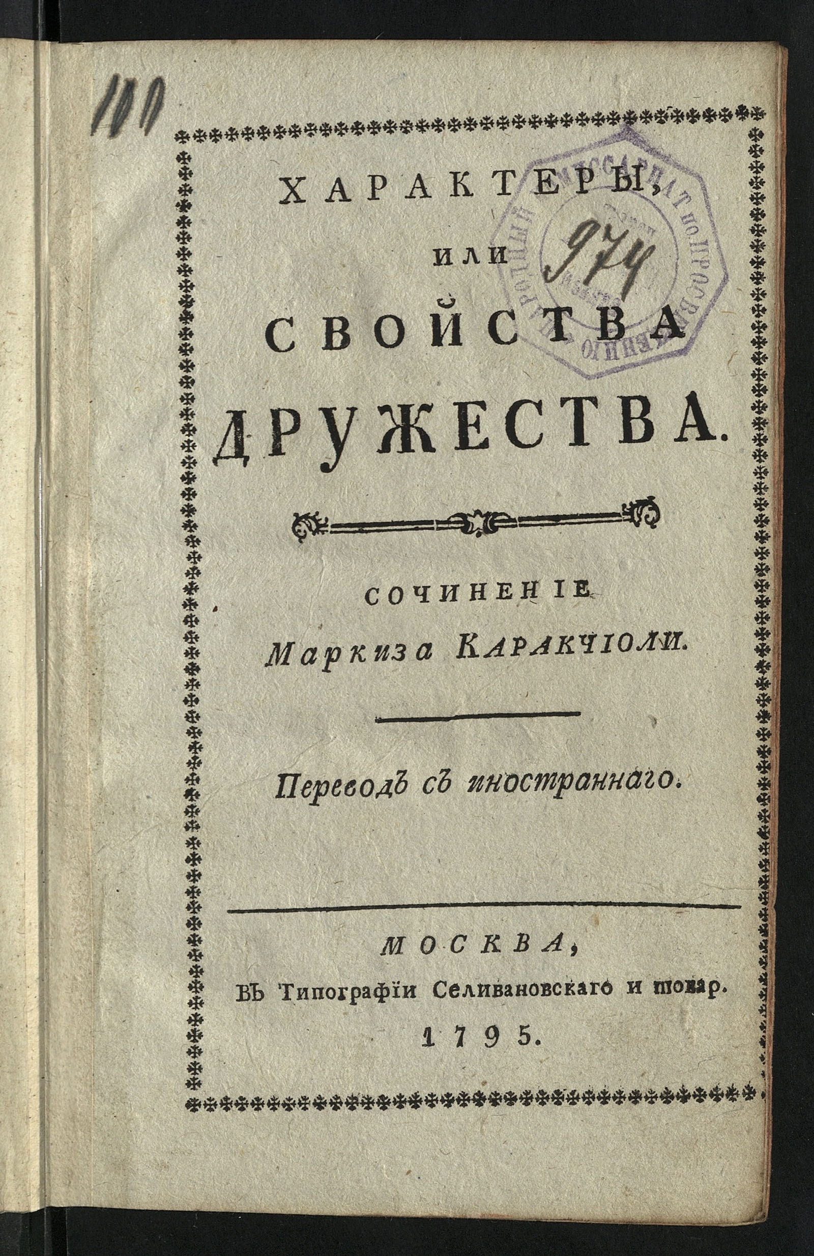 Изображение книги Характеры, или Cвойства дружества