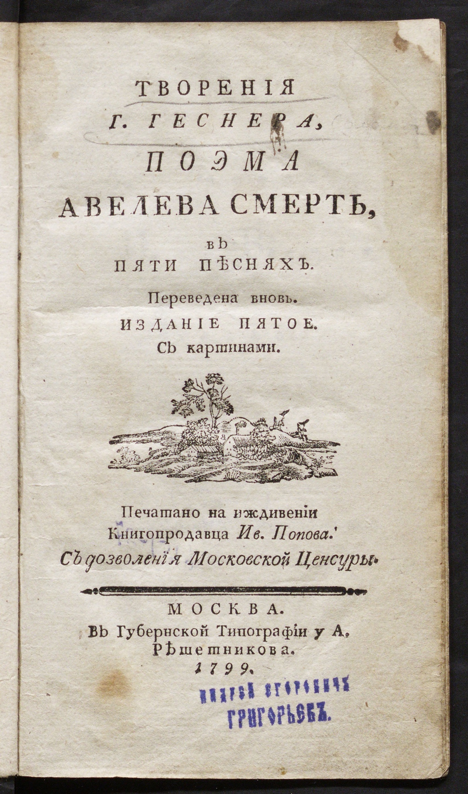 Изображение книги Творения г. Геснера