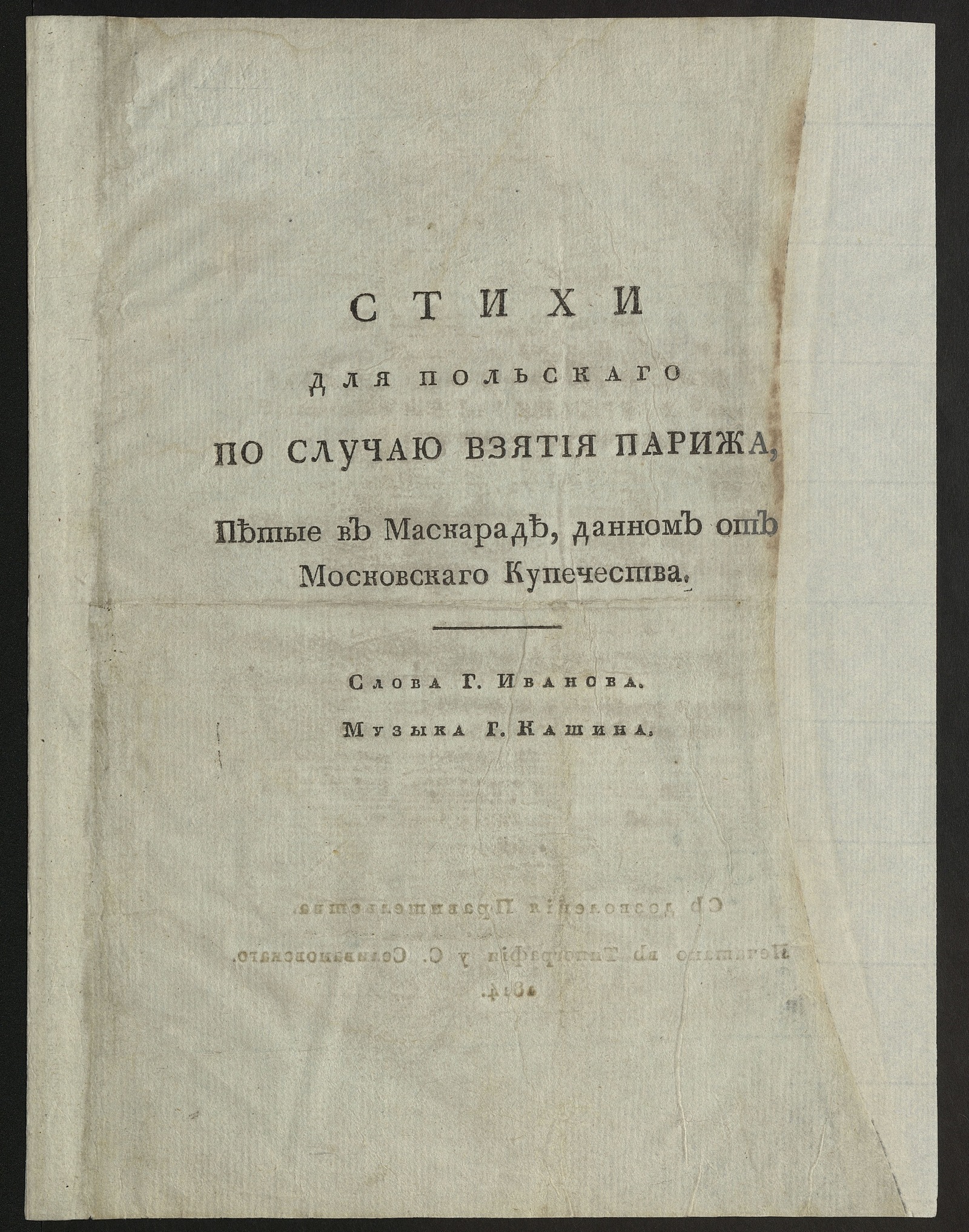 Изображение книги Стихи для польскаго по случаю взятия Парижа