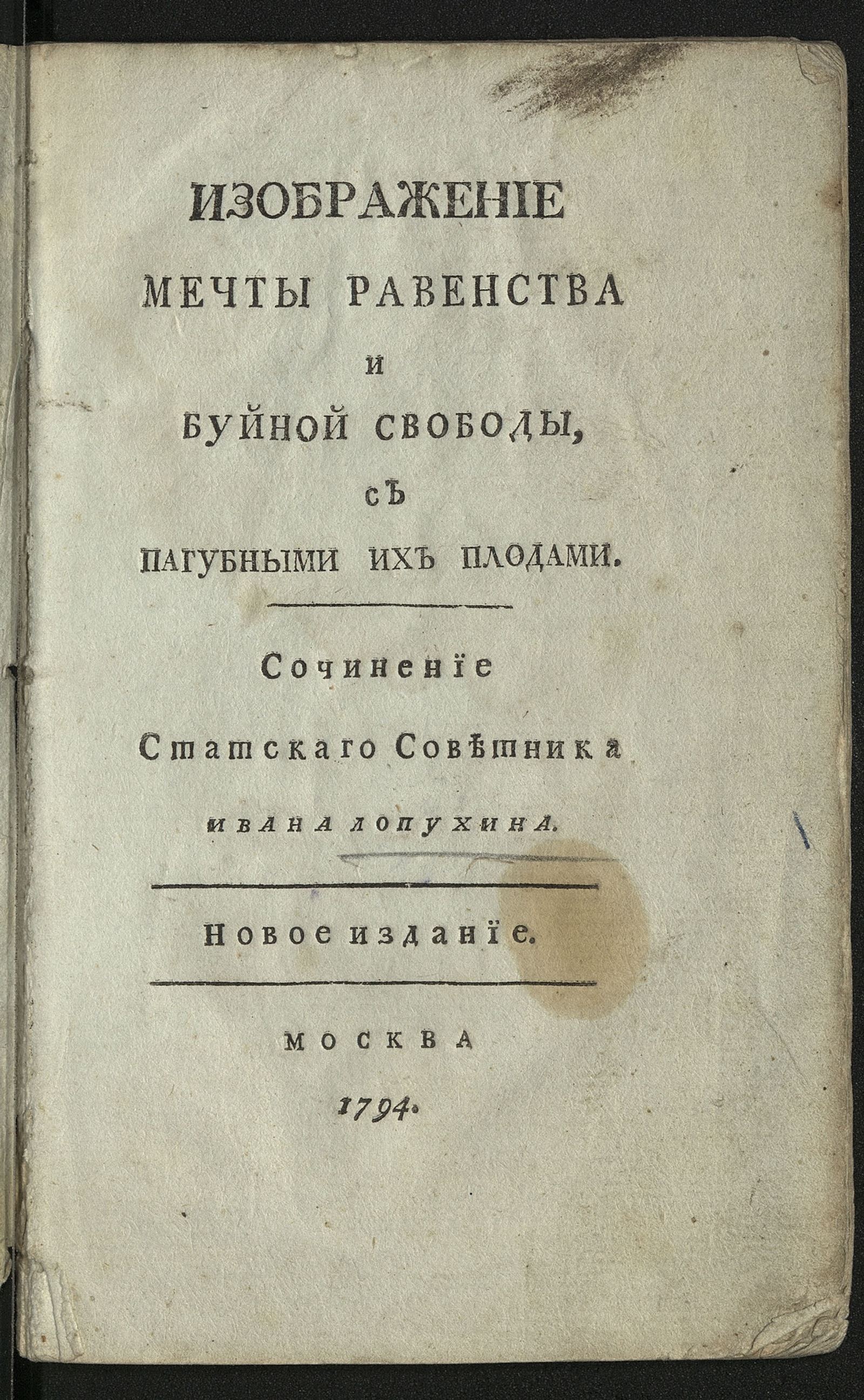 Изображение книги Изображение мечты равенства и буйной свободы