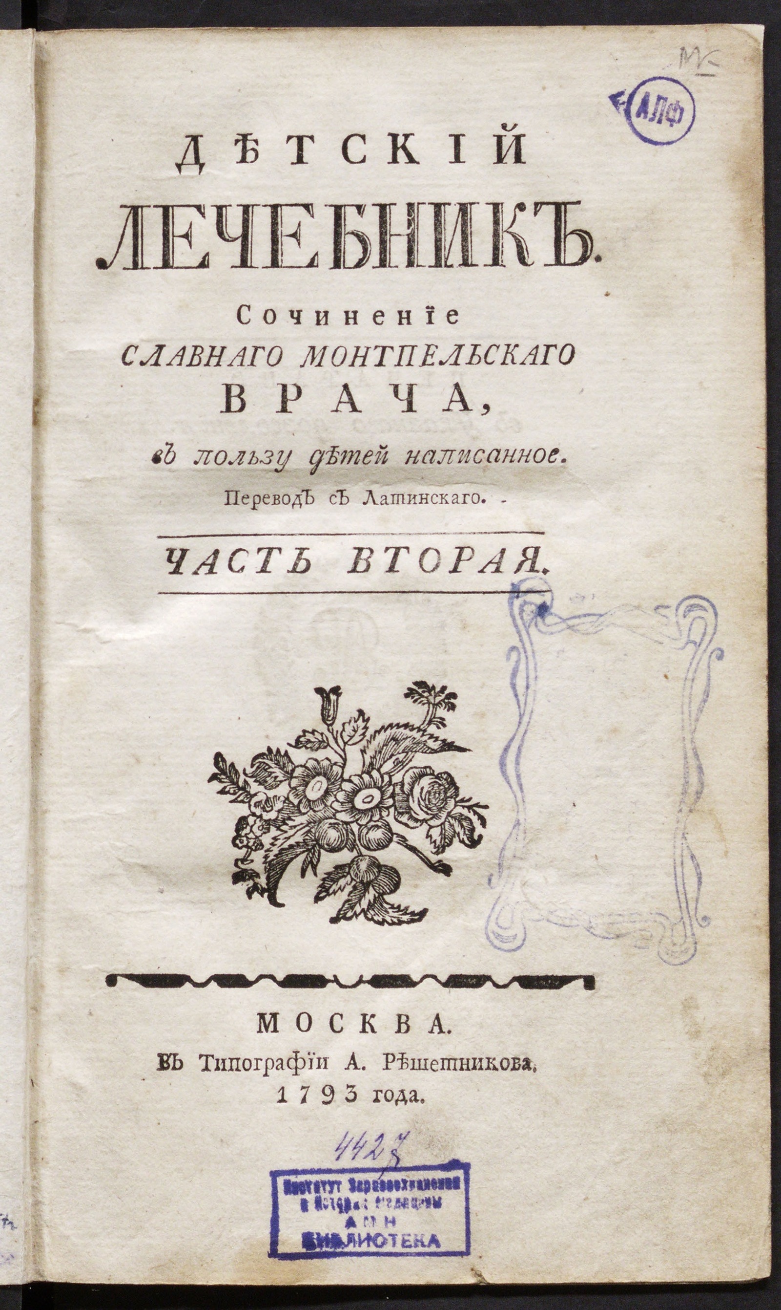 Изображение книги Детский лечебник. Ч. 2