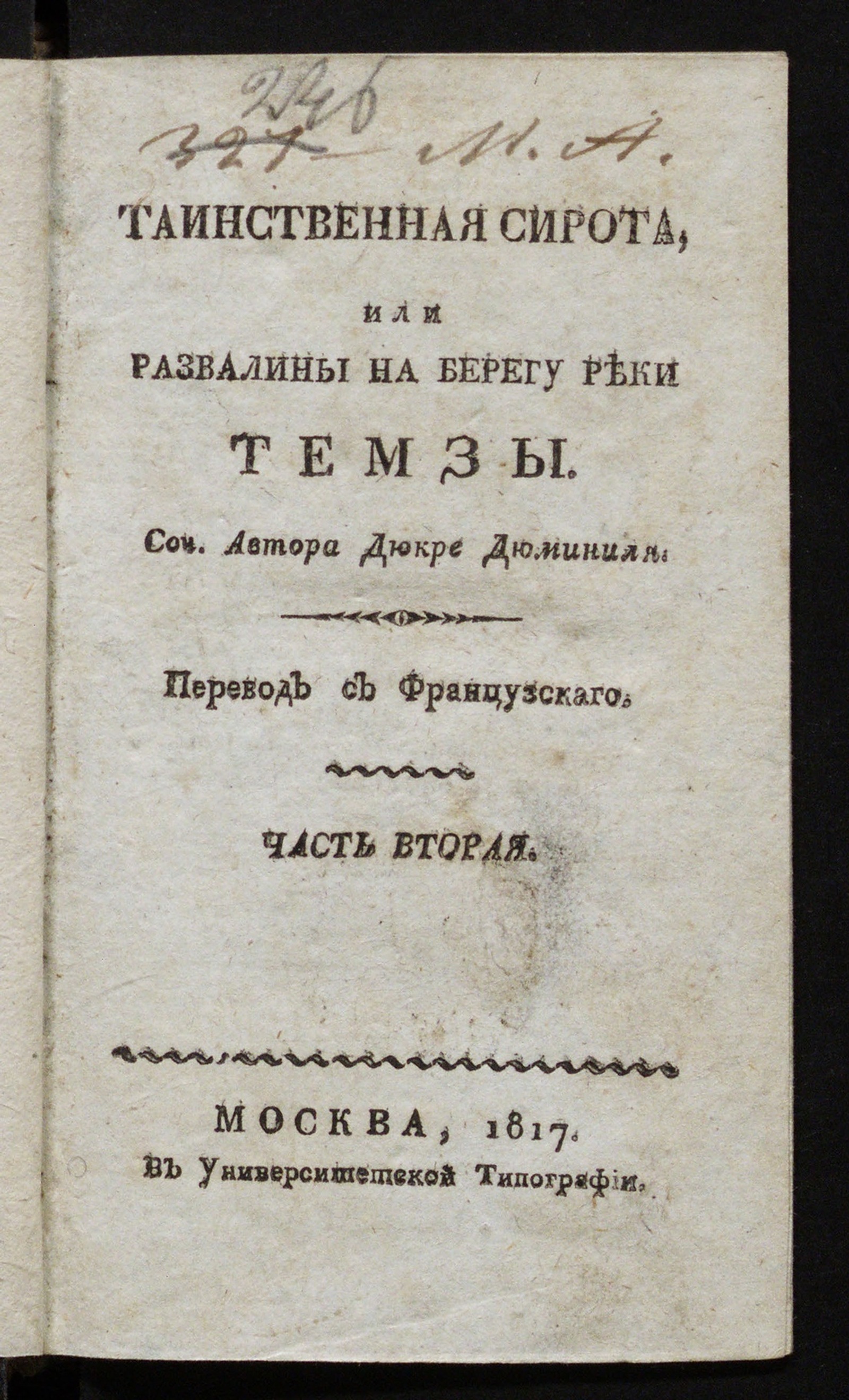 Изображение книги Таинственная сирота. Ч. 2
