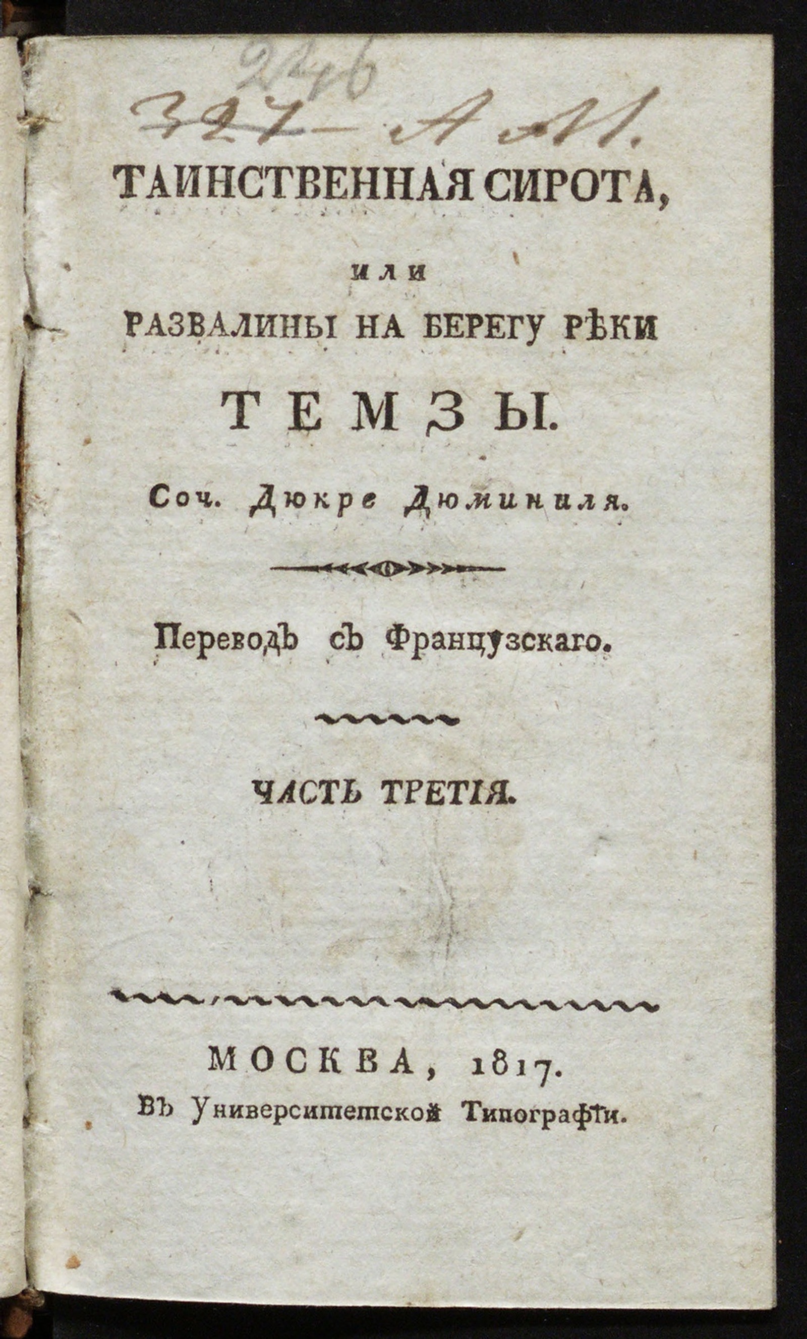 Изображение Таинственная сирота. Ч. 3