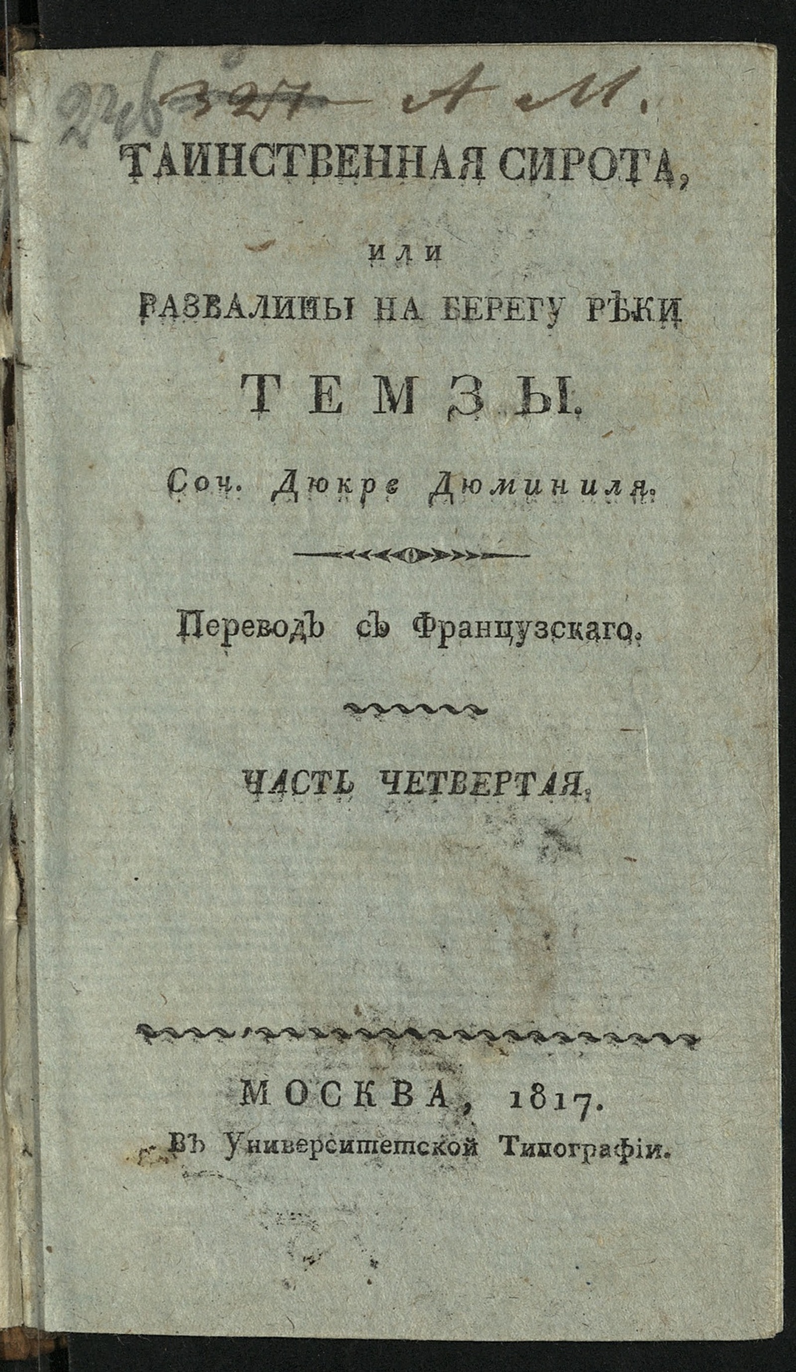 Изображение Таинственная сирота. Ч. 4
