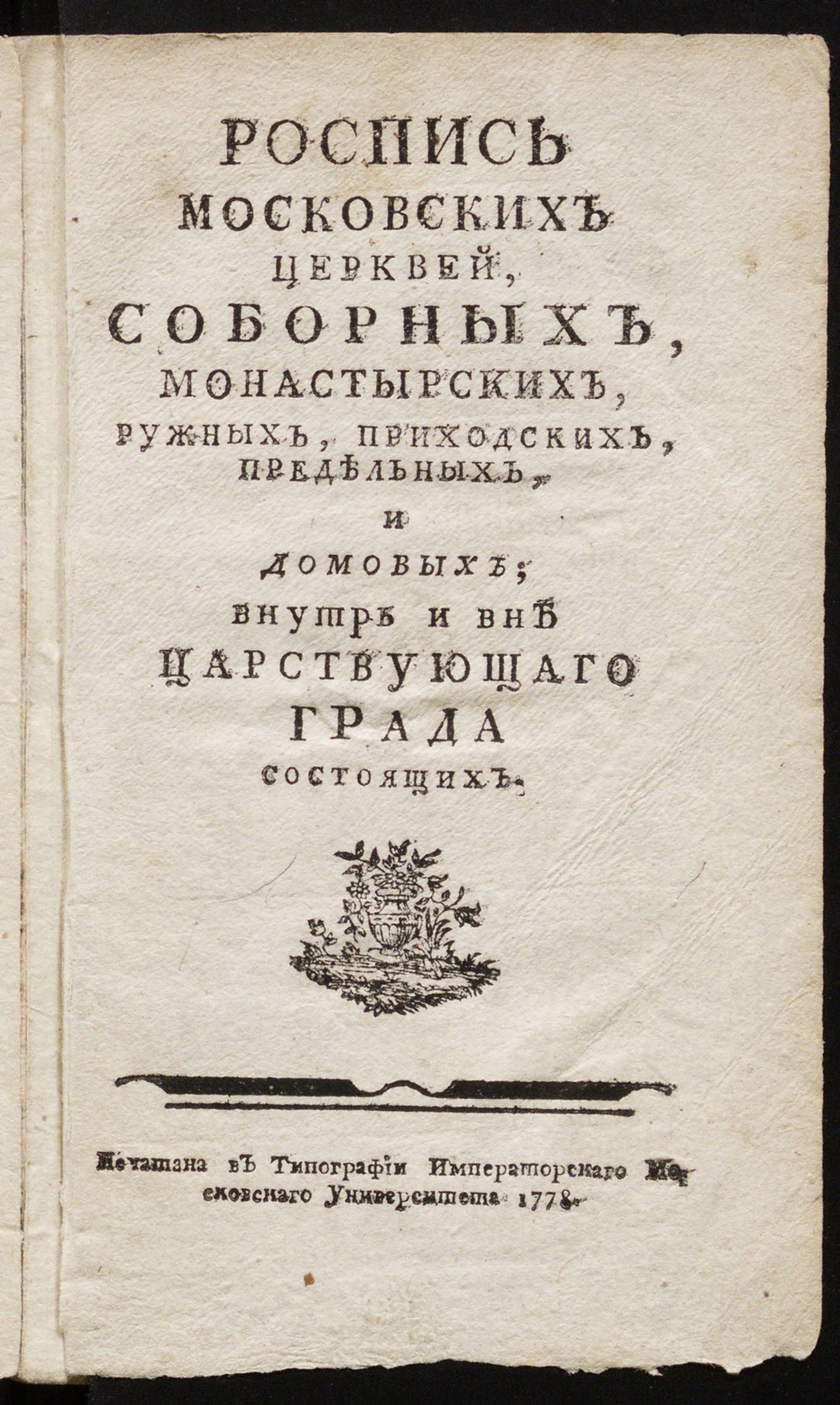 Изображение книги Роспись московских церквей