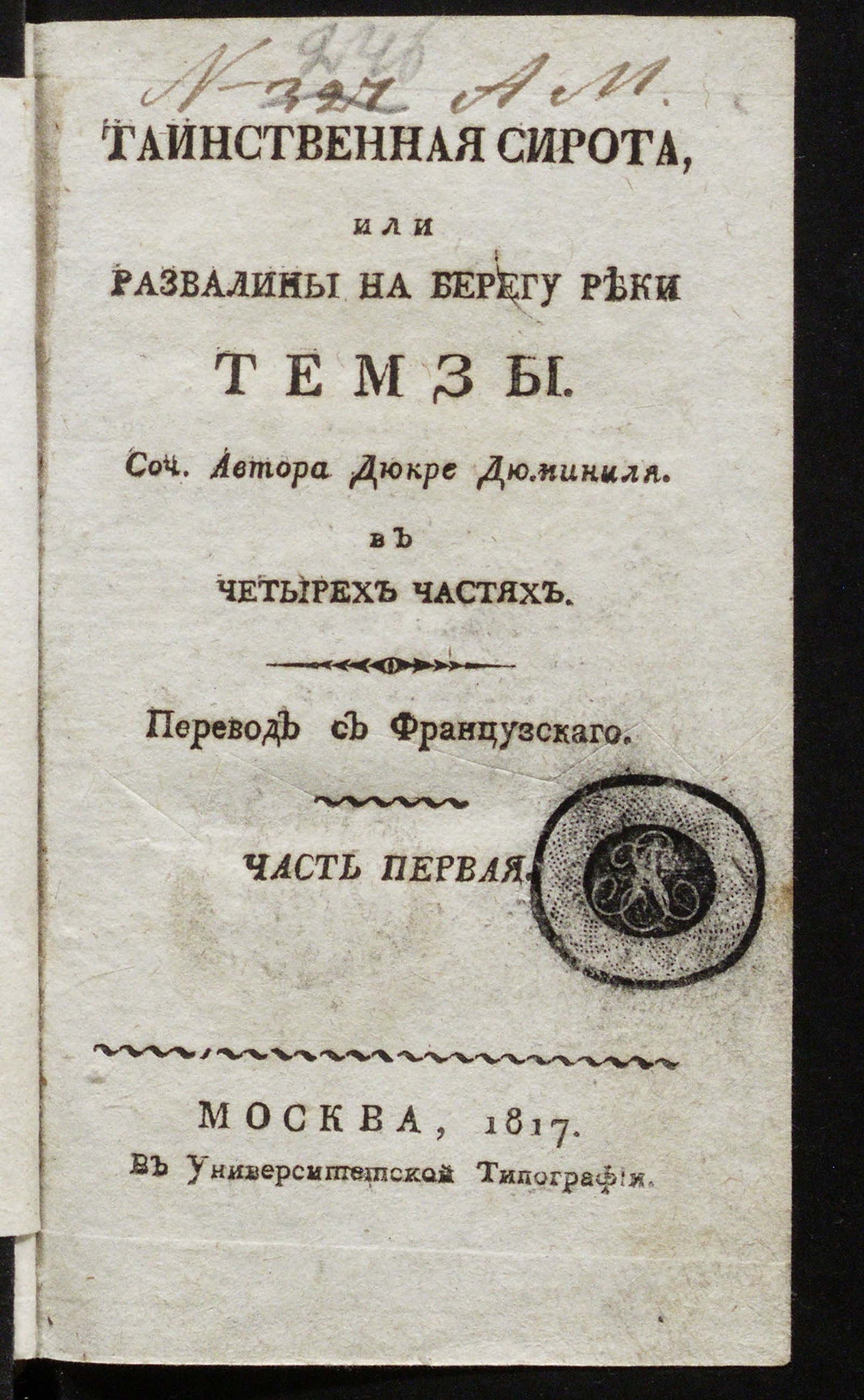 Изображение Таинственная сирота. Ч. 1.