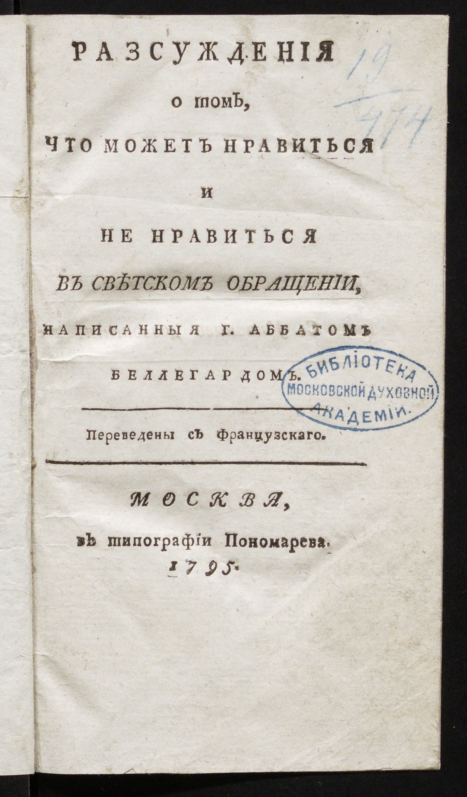 Изображение книги Разсуждения о том, что может нравиться и не нравиться в светском обращении
