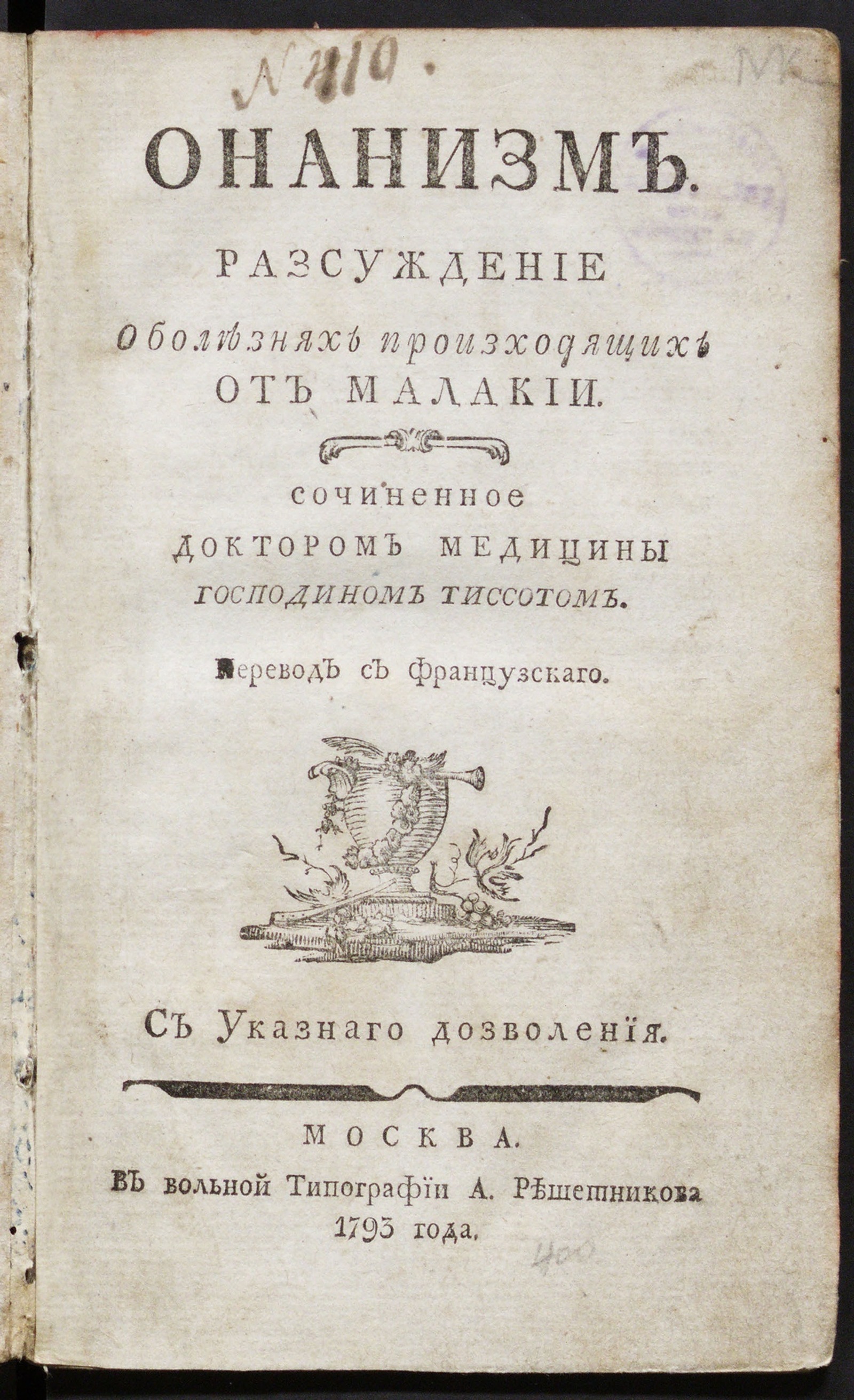 Изображение книги Онанизм