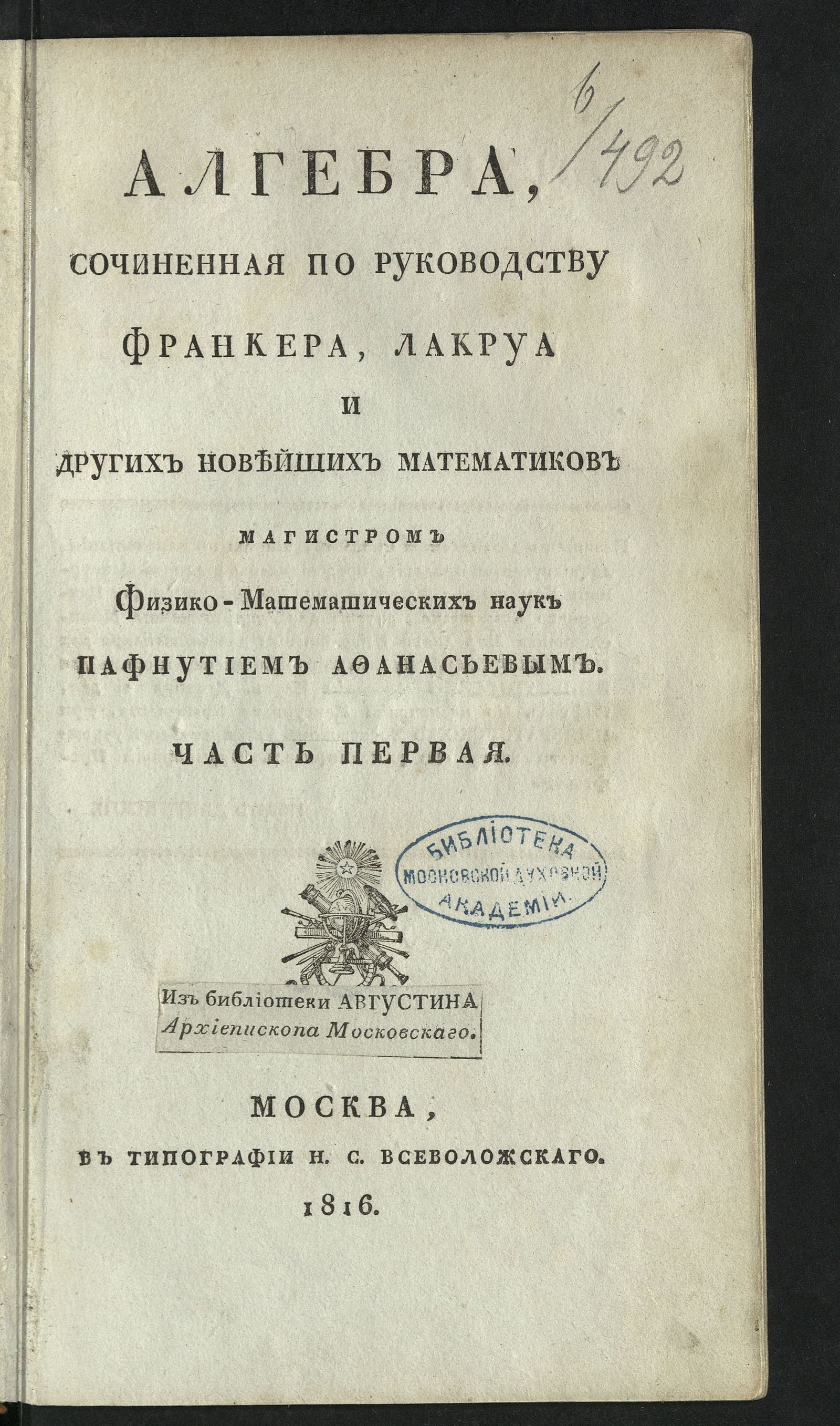 Изображение книги Алгебра. Ч. 1