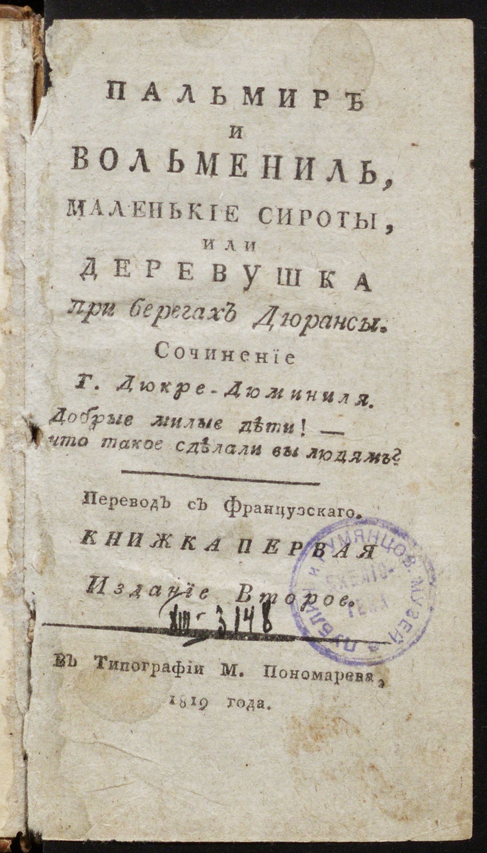Изображение книги Пальмир и Вольмениль. Кн. 1