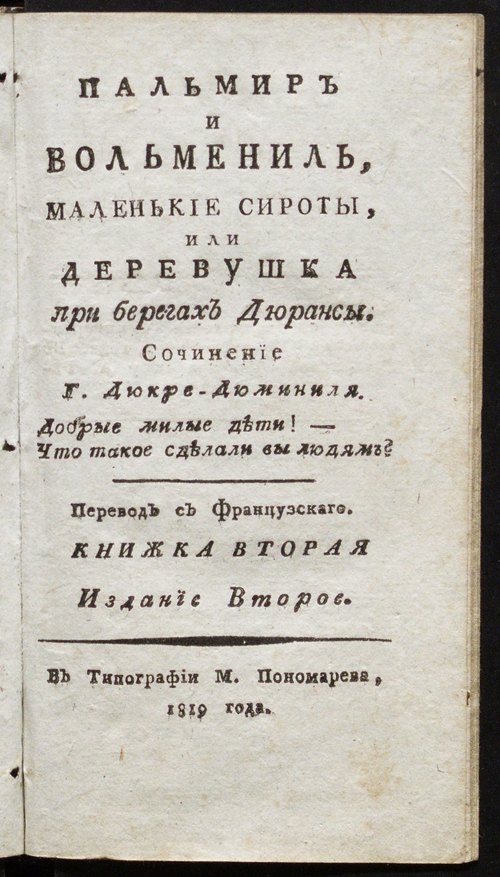 Изображение Пальмир и Вольмениль. Кн. 2