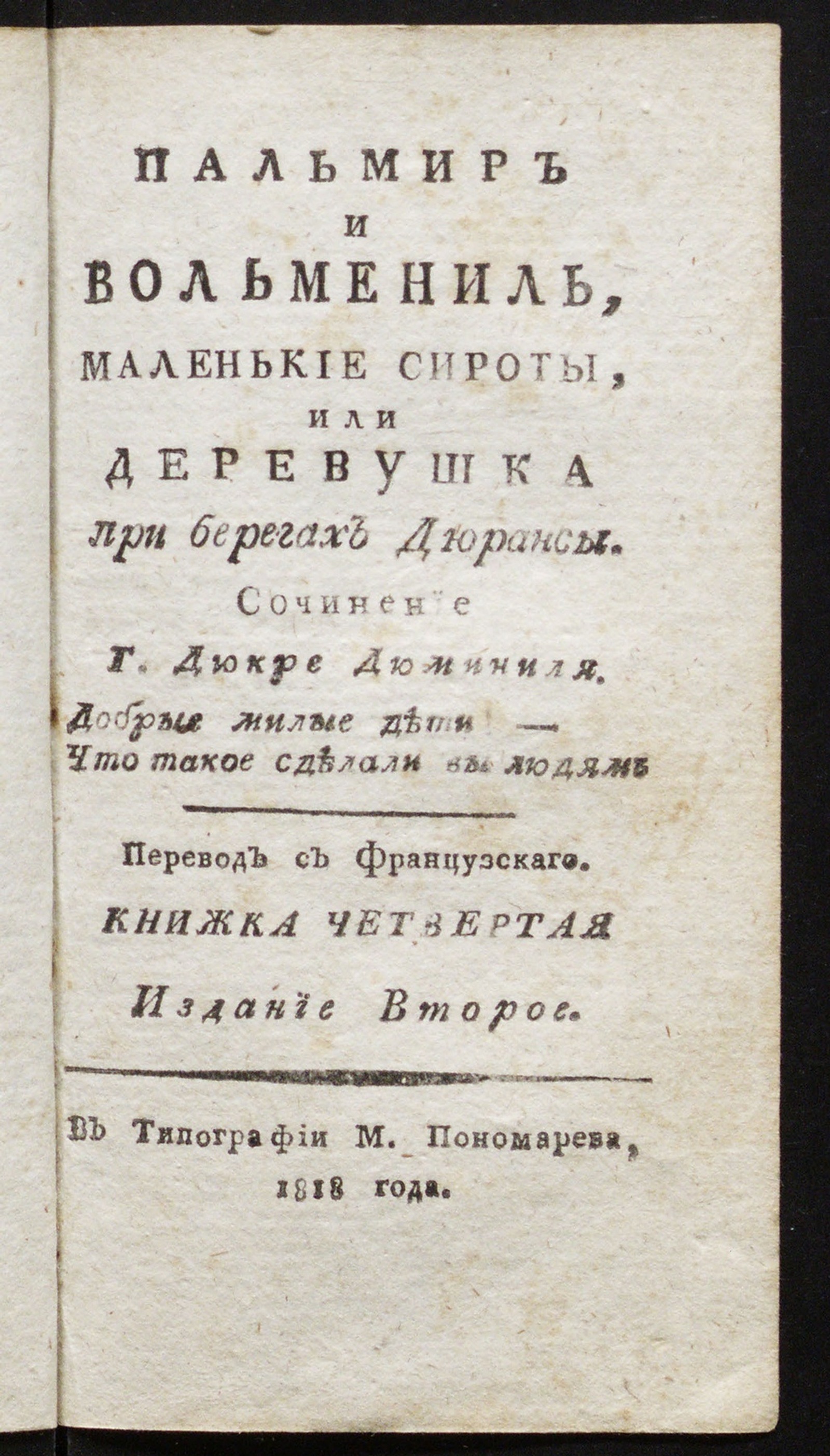 Изображение Пальмир и Вольмениль. Кн. 4