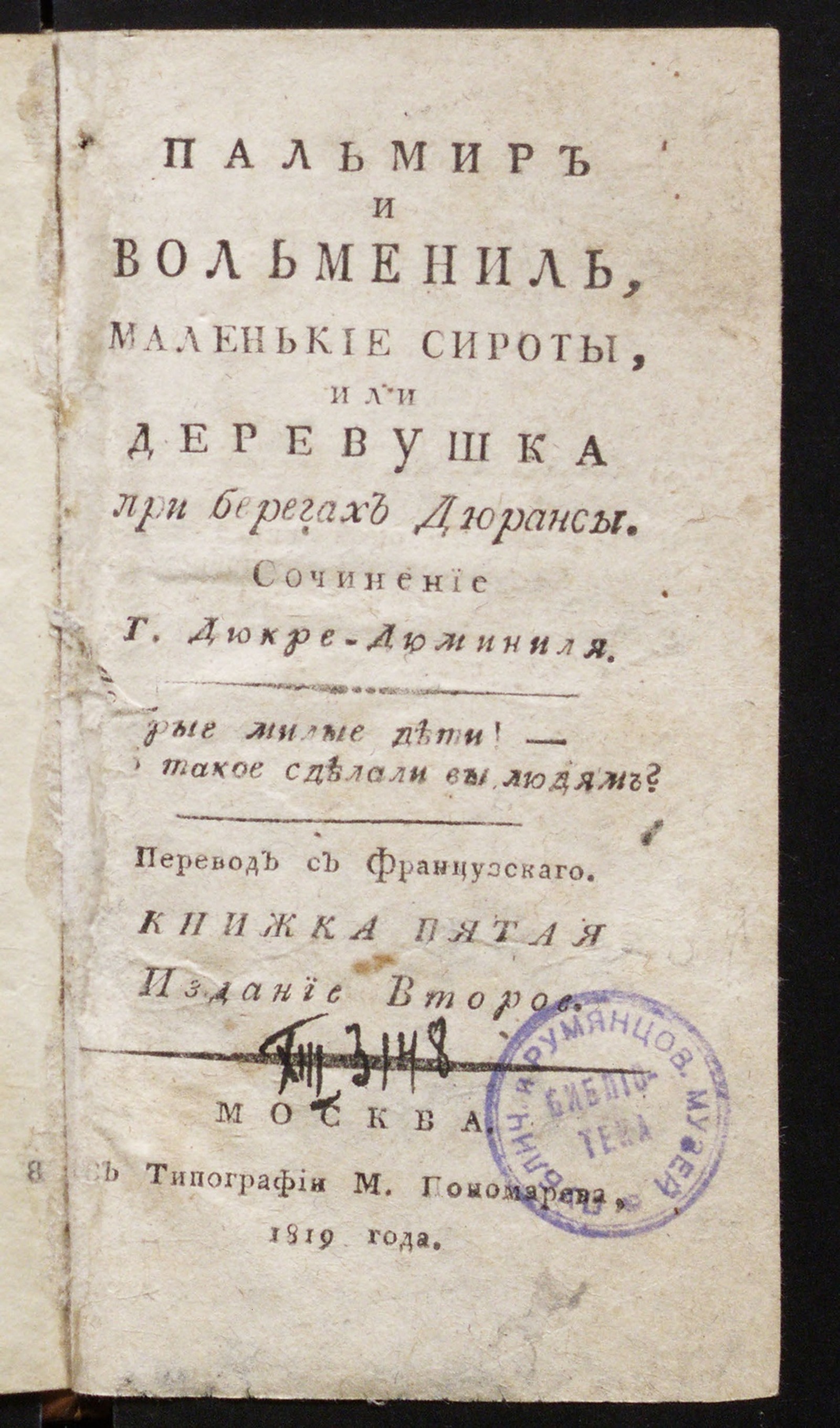 Изображение Пальмир и Вольмениль. Кн. 5