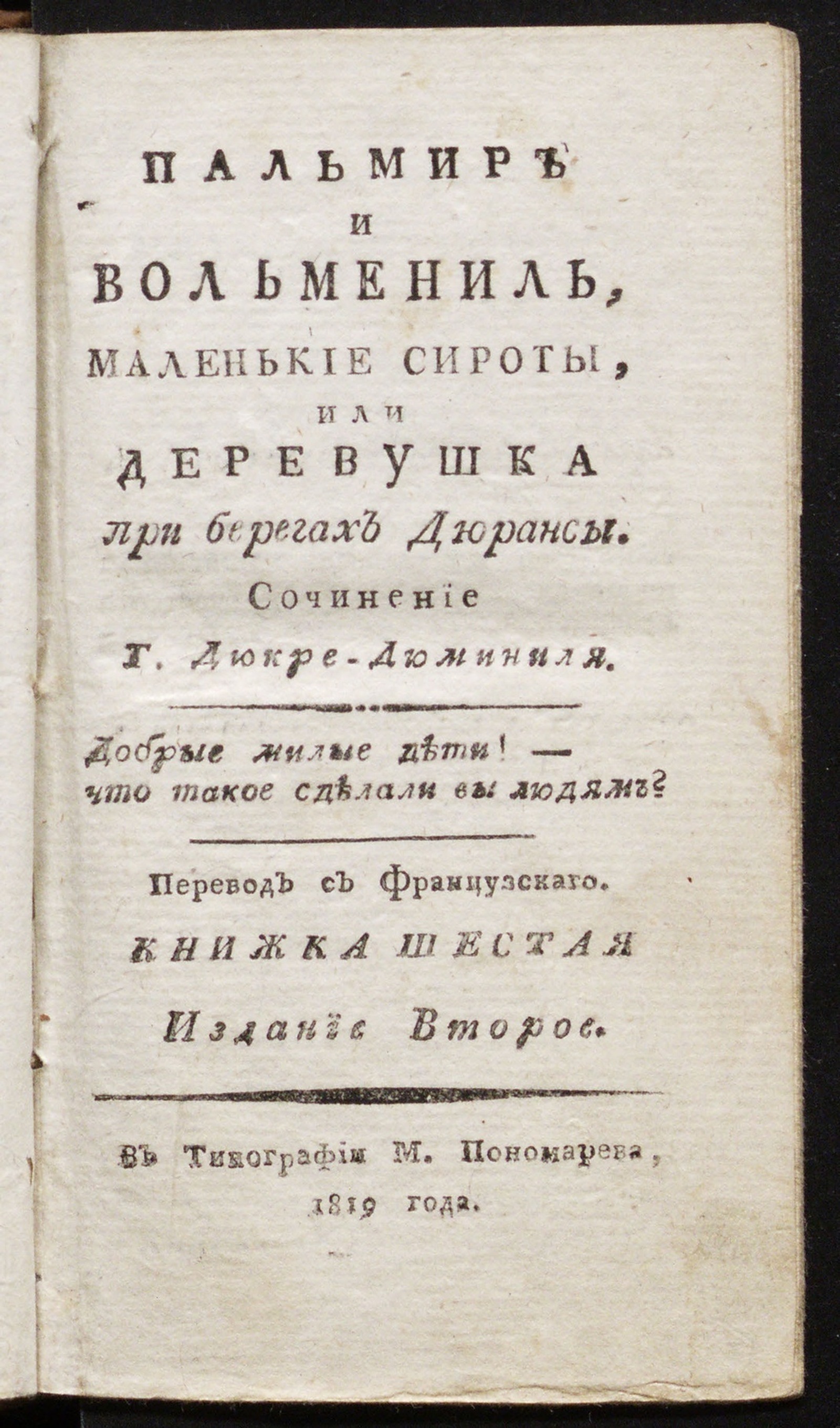 Изображение Пальмир и Вольмениль. Кн. 6