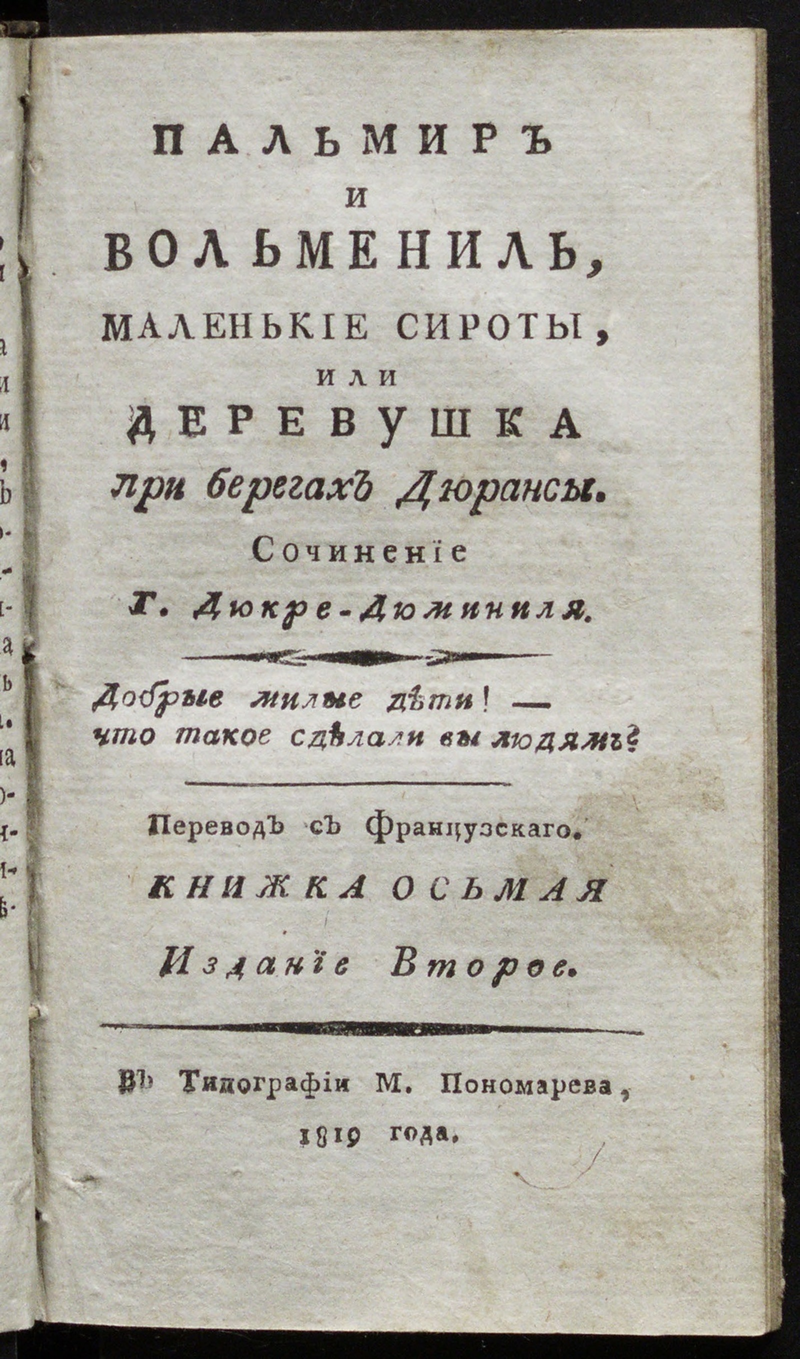Изображение Пальмир и Вольмениль. Кн. 8