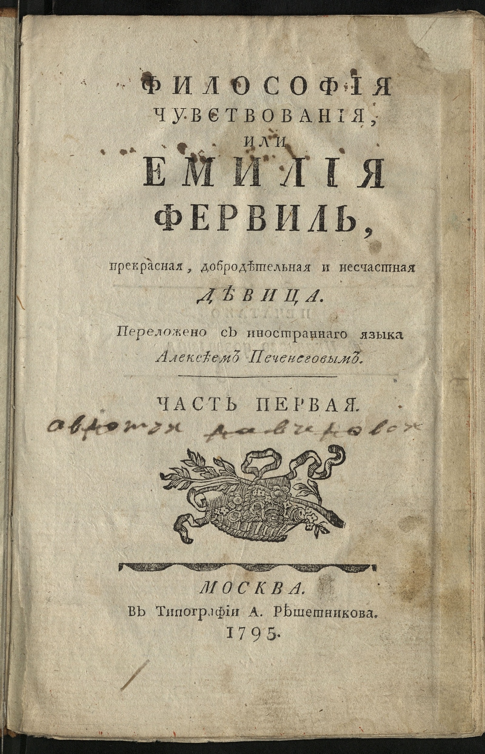 Изображение Философия чувствования. Ч. 1