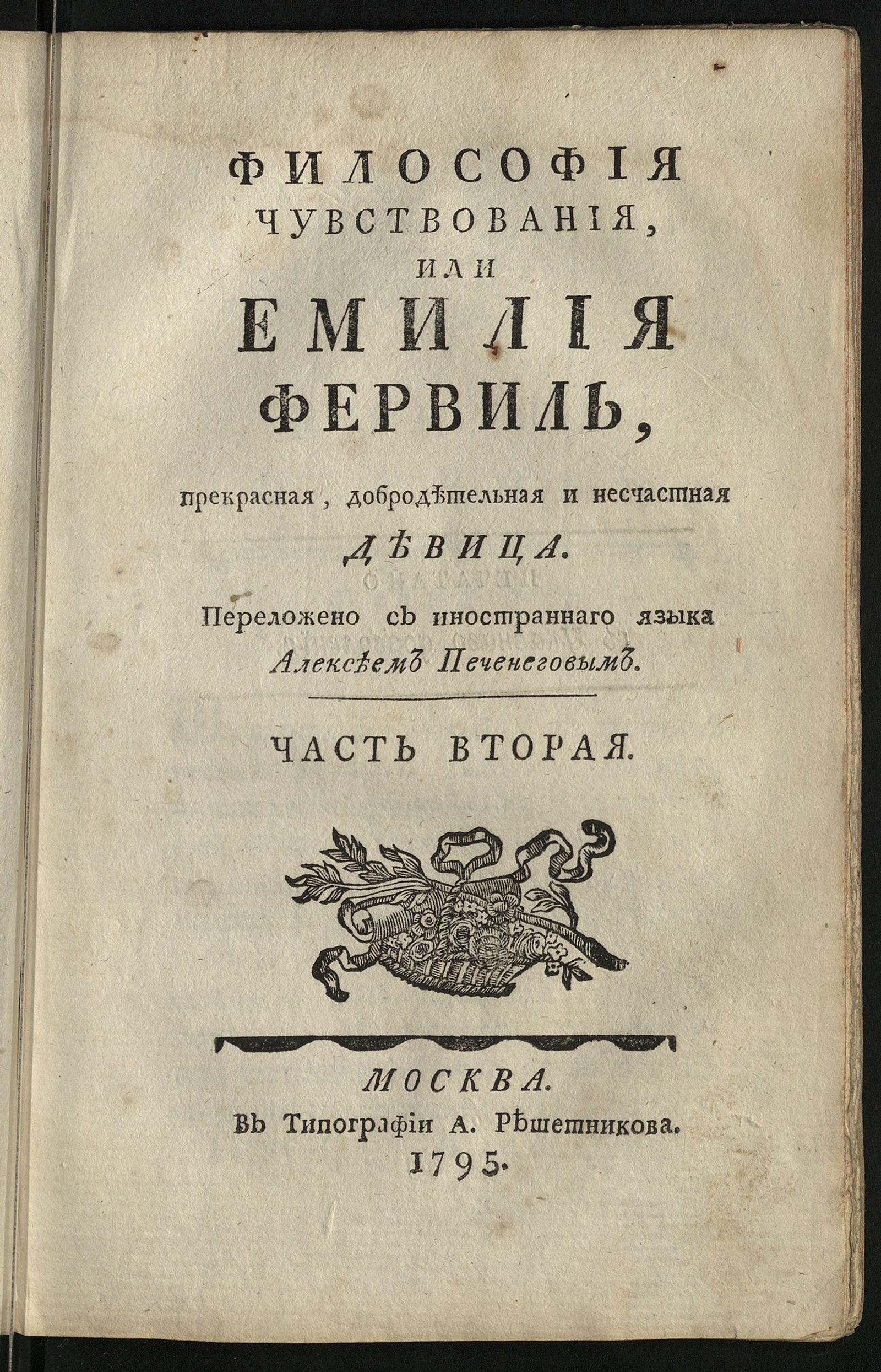 Изображение книги Философия чувствования. Ч. 2