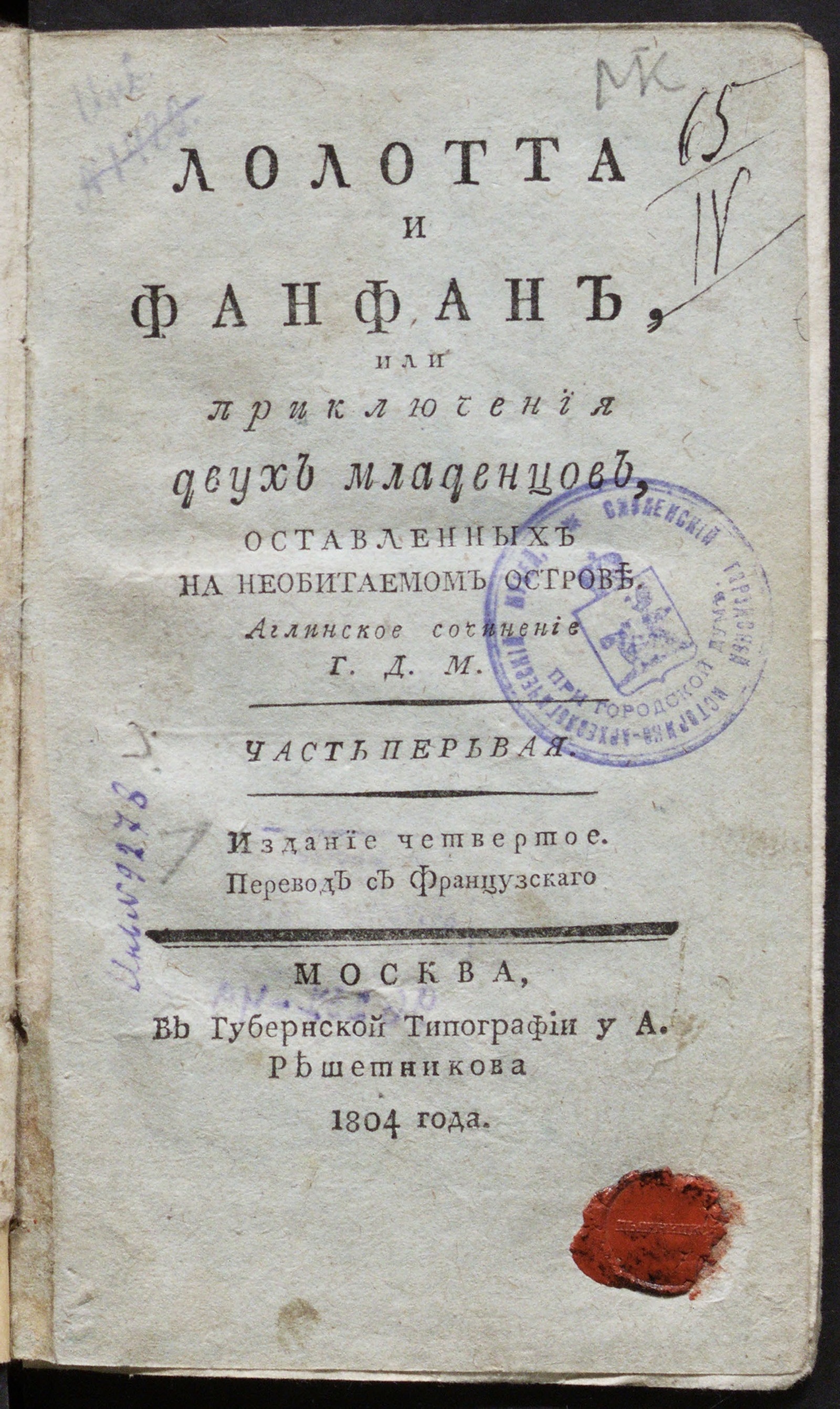 Изображение Лолотта и Фанфан. Ч. 1
