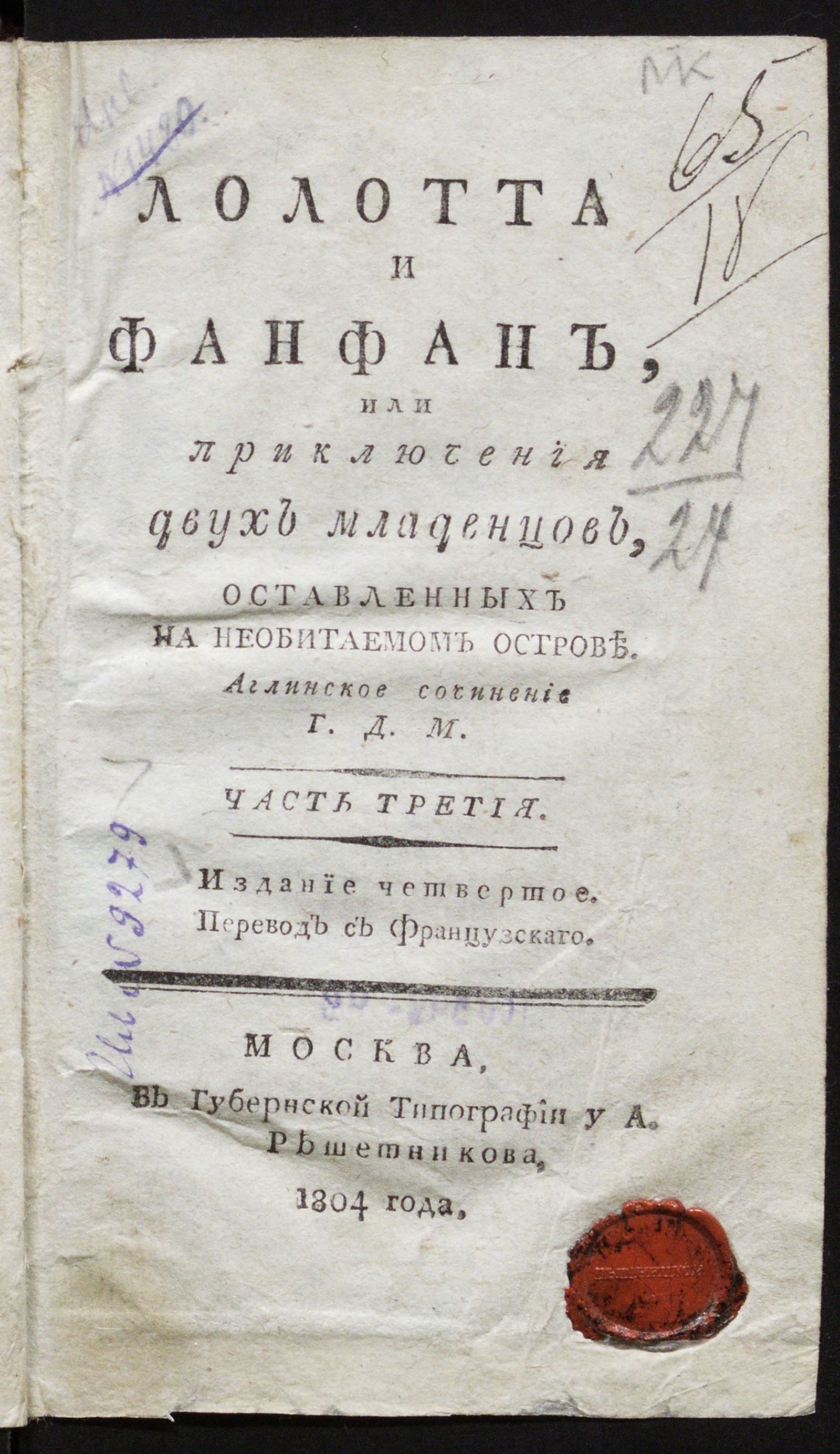 Изображение Лолотта и Фанфан. Ч. 3