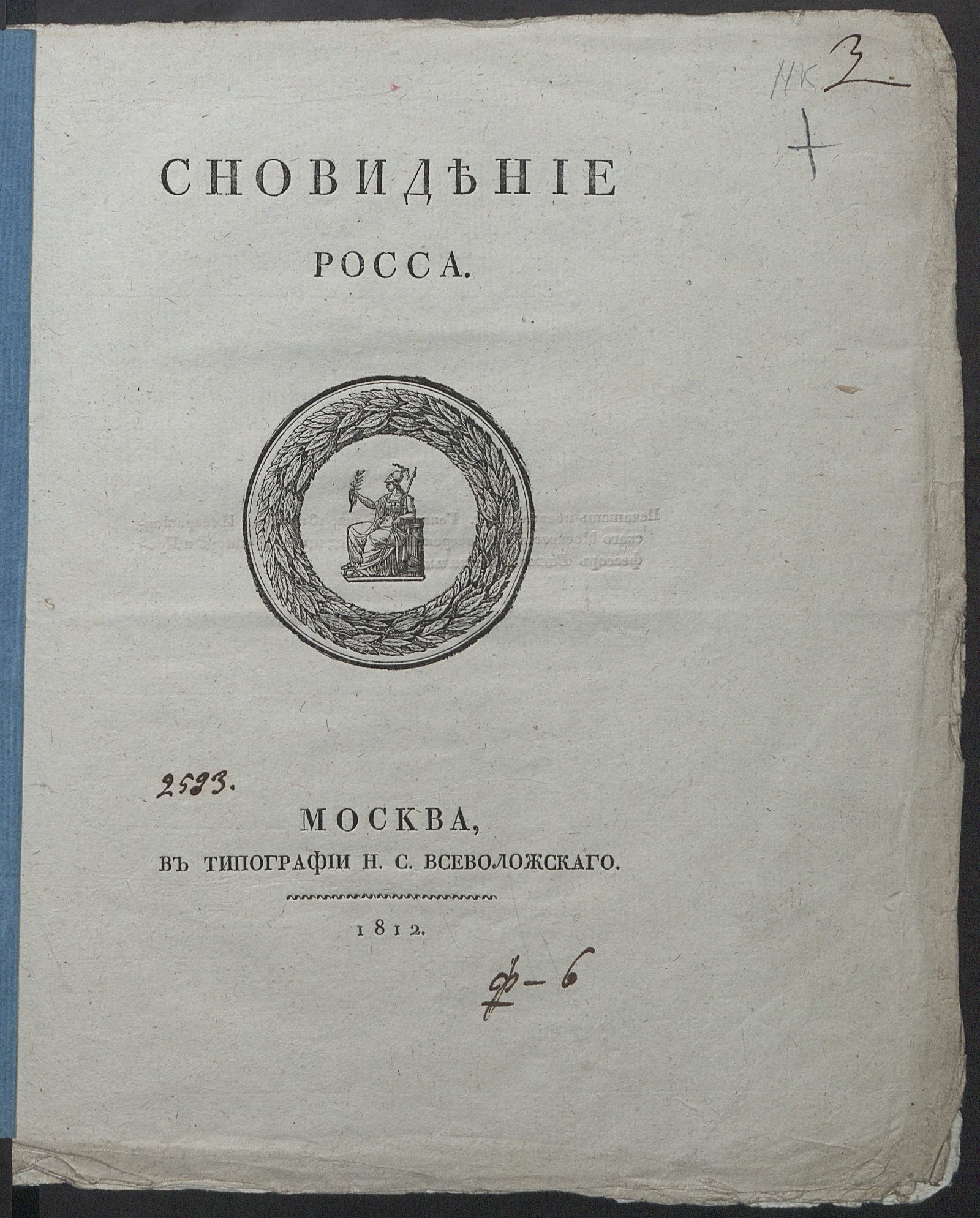 Изображение книги Сновидение росса
