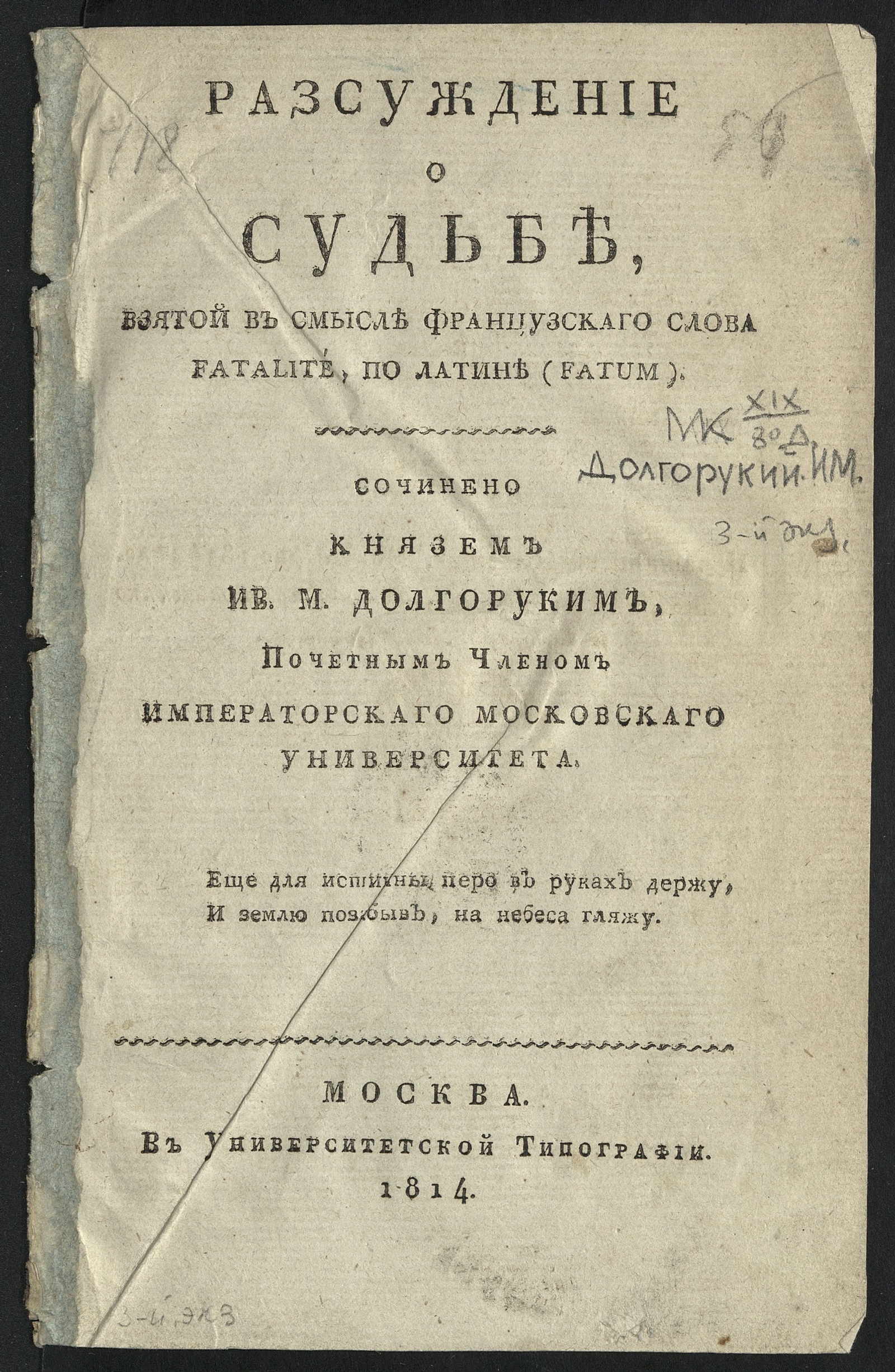 Изображение Разсуждение о судьбе