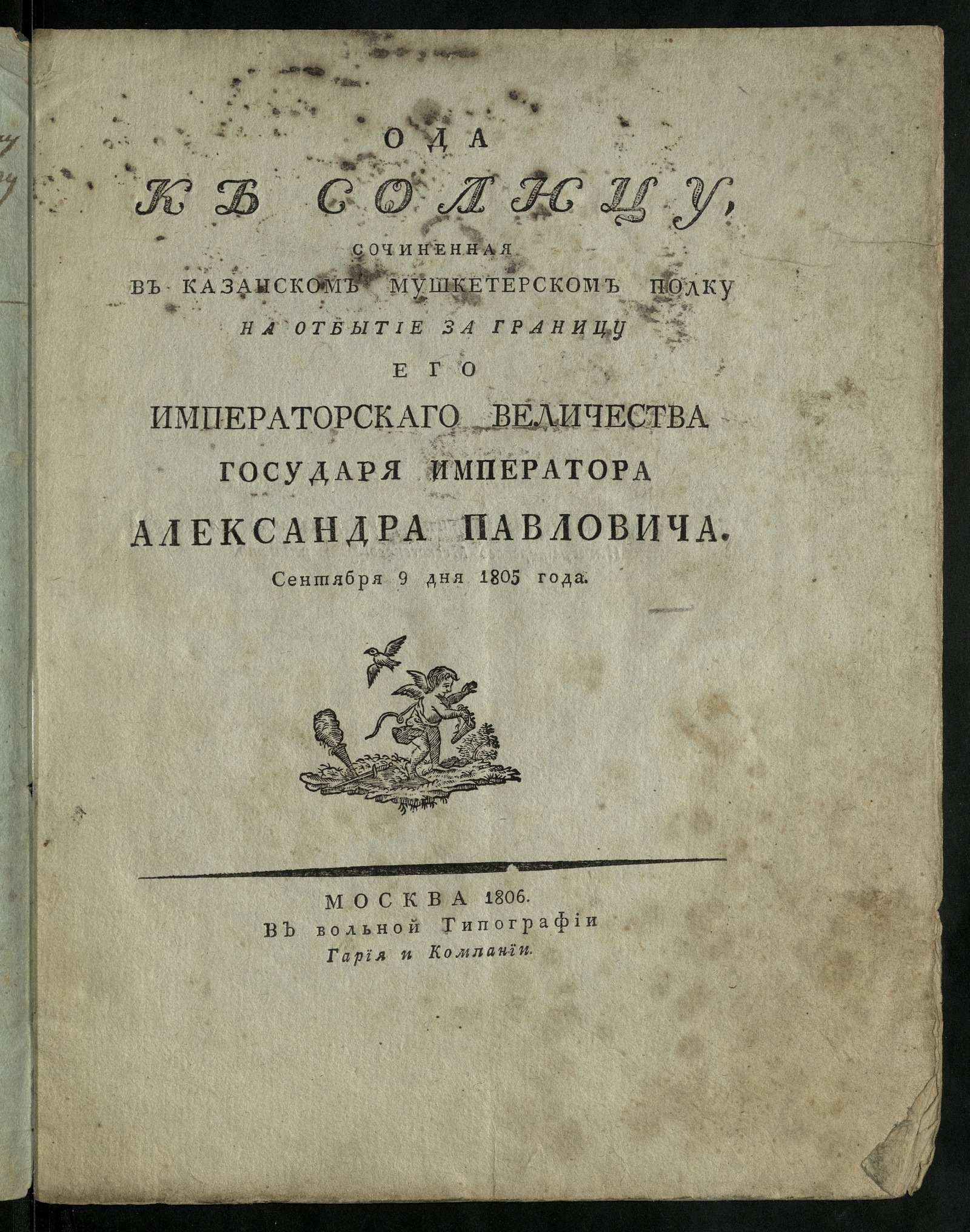 Изображение книги Ода к солнцу