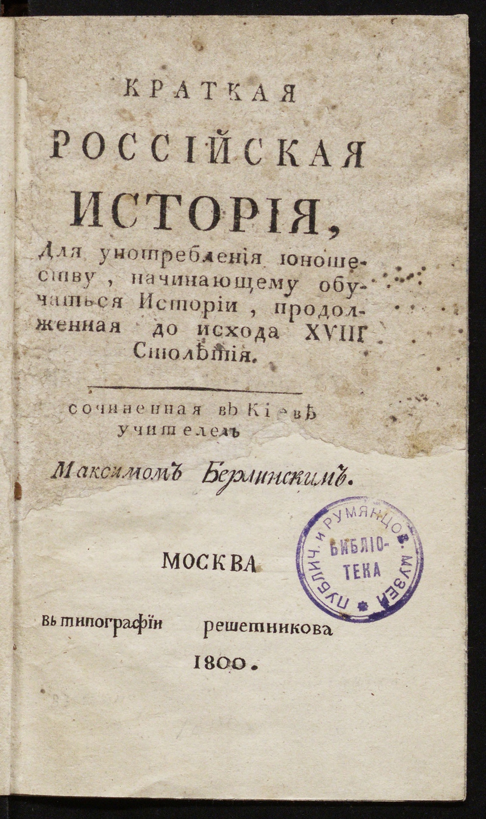 Изображение книги Краткая российская история