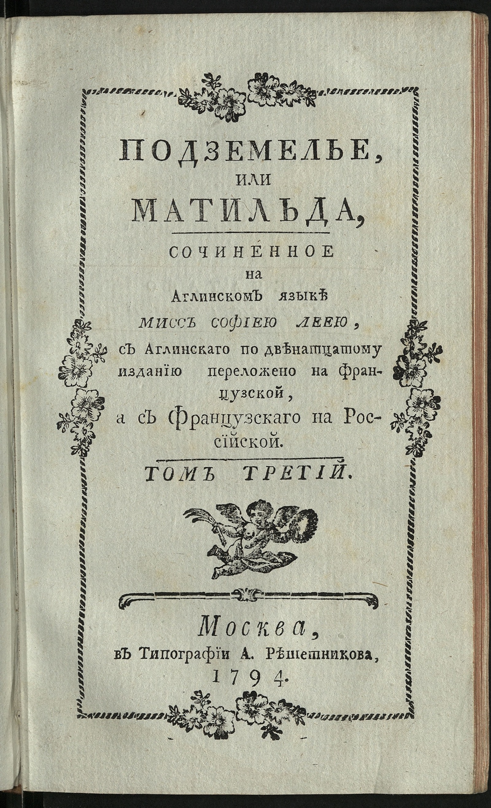 Изображение Подземелье. Т. 3