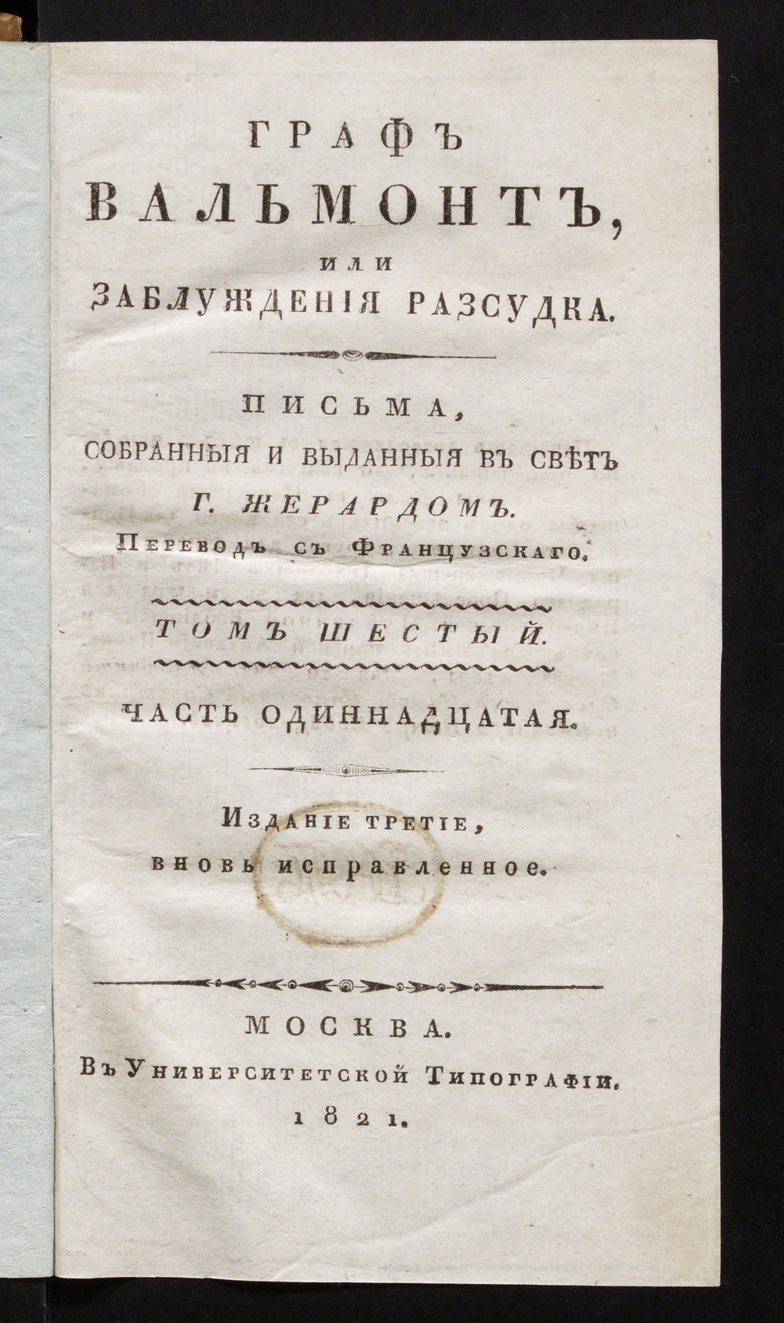 Изображение книги Граф Вальмонт или Заблуждения разсудка. Т. 6, ч. 11